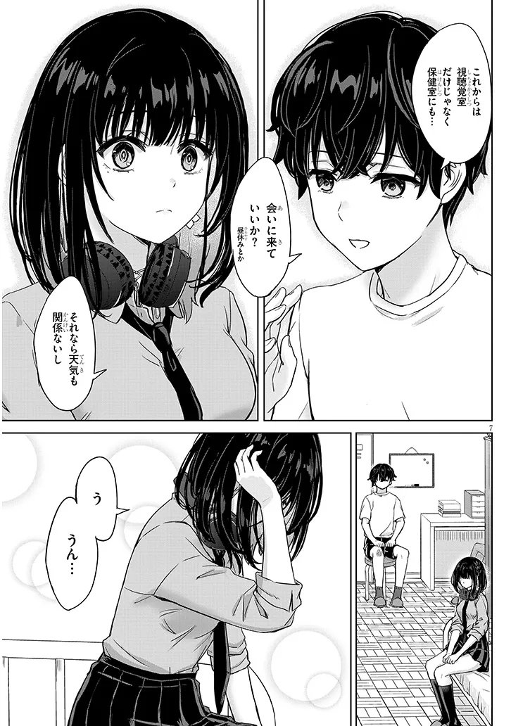 Amamori Junna wa Shitsudo ga Takai Chapter 4 7ページ