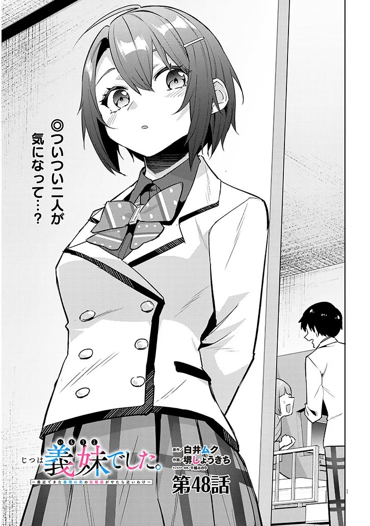 Jitsu wa Imouto deshita.: Saikin Dekita Giri no Otouto no Kyorikan ga Yatara Chikai Wake Chapter 48.1 1ページ
