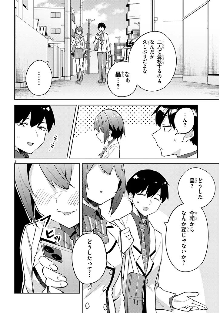Jitsu wa Imouto deshita.: Saikin Dekita Giri no Otouto no Kyorikan ga Yatara Chikai Wake Chapter 48.1 2ページ