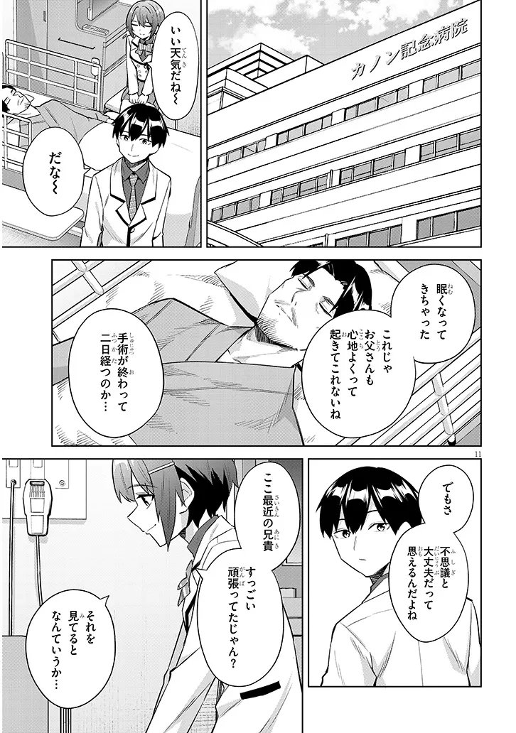 Jitsu wa Imouto deshita.: Saikin Dekita Giri no Otouto no Kyorikan ga Yatara Chikai Wake Chapter 48.1 11ページ