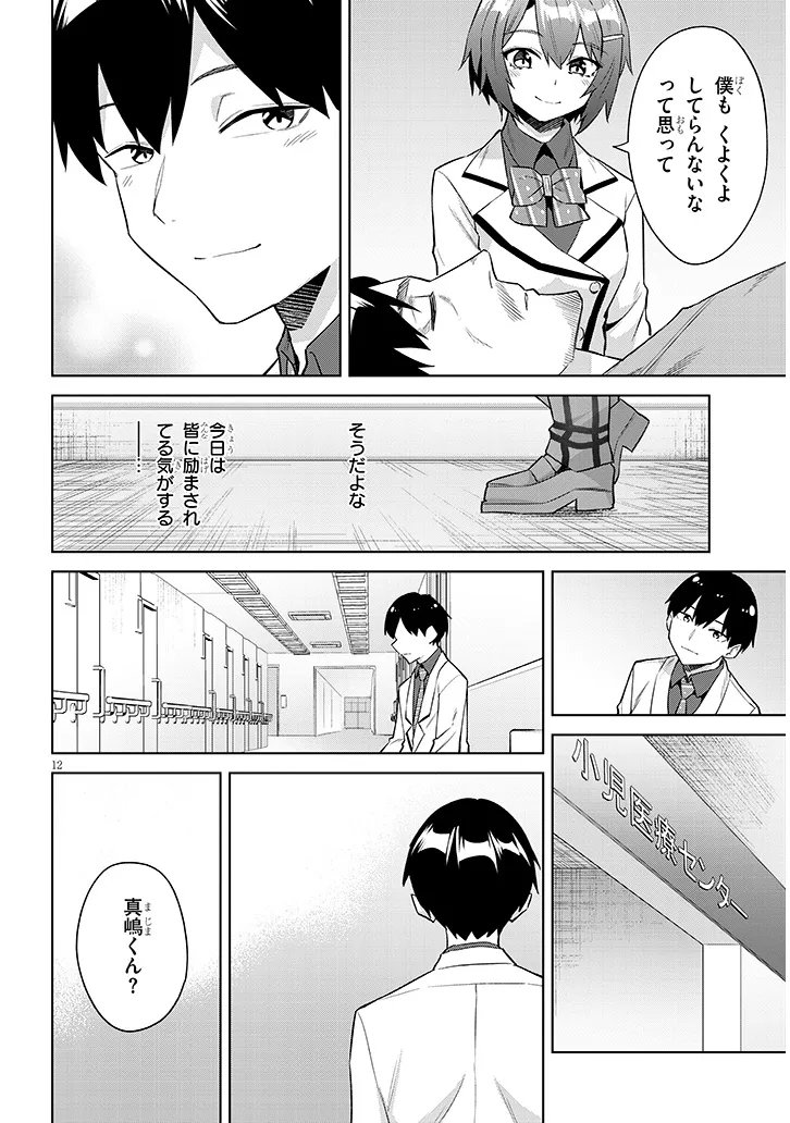 Jitsu wa Imouto deshita.: Saikin Dekita Giri no Otouto no Kyorikan ga Yatara Chikai Wake Chapter 48.1 12ページ