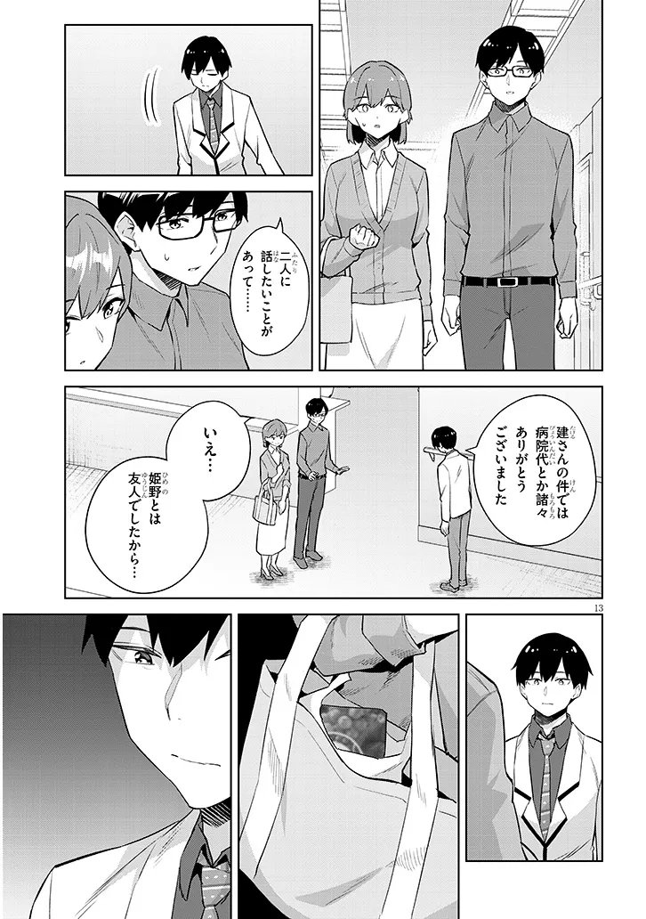 Jitsu wa Imouto deshita.: Saikin Dekita Giri no Otouto no Kyorikan ga Yatara Chikai Wake Chapter 48.1 13ページ