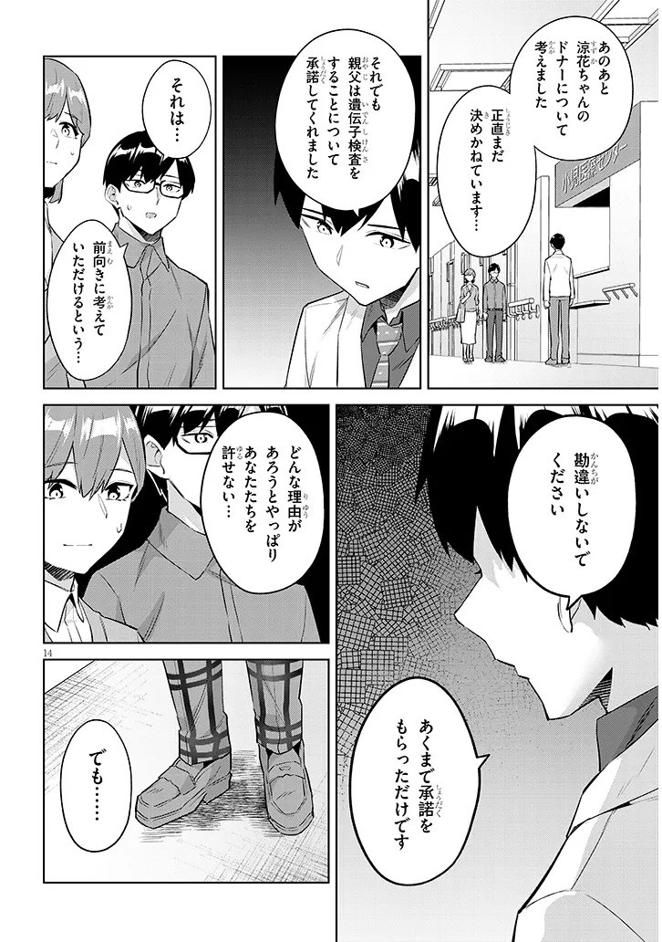 Jitsu wa Imouto deshita.: Saikin Dekita Giri no Otouto no Kyorikan ga Yatara Chikai Wake Chapter 48.1 14ページ