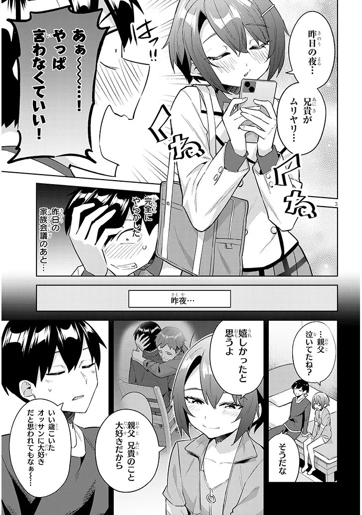 Jitsu wa Imouto deshita.: Saikin Dekita Giri no Otouto no Kyorikan ga Yatara Chikai Wake Chapter 48.1 3ページ