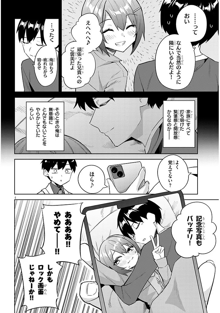Jitsu wa Imouto deshita.: Saikin Dekita Giri no Otouto no Kyorikan ga Yatara Chikai Wake Chapter 48.1 4ページ