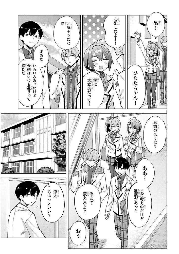 Jitsu wa Imouto deshita.: Saikin Dekita Giri no Otouto no Kyorikan ga Yatara Chikai Wake Chapter 48.1 5ページ