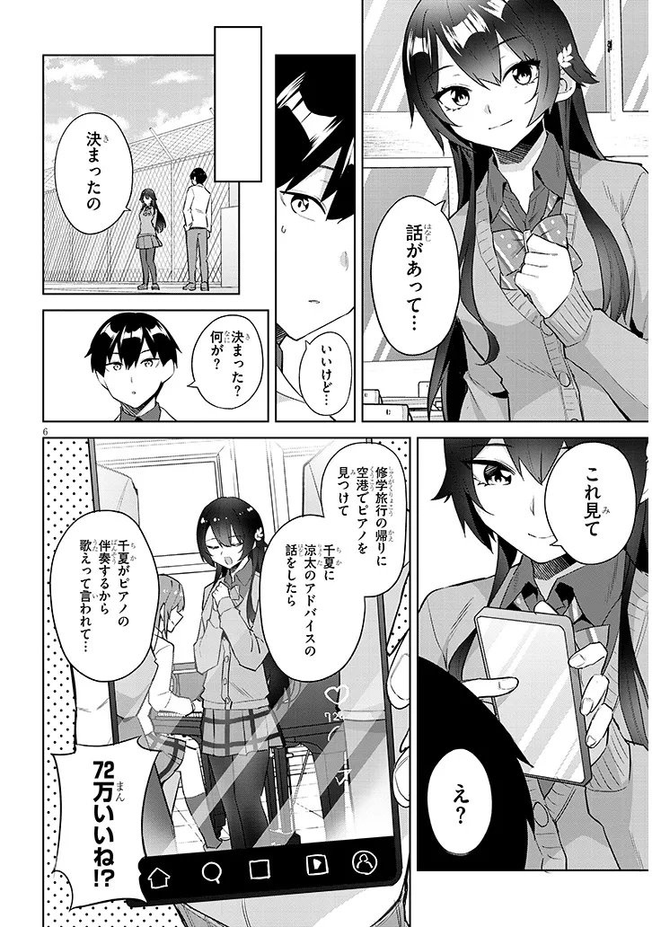 Jitsu wa Imouto deshita.: Saikin Dekita Giri no Otouto no Kyorikan ga Yatara Chikai Wake Chapter 48.1 6ページ