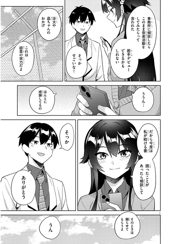 Jitsu wa Imouto deshita.: Saikin Dekita Giri no Otouto no Kyorikan ga Yatara Chikai Wake Chapter 48.1 7ページ