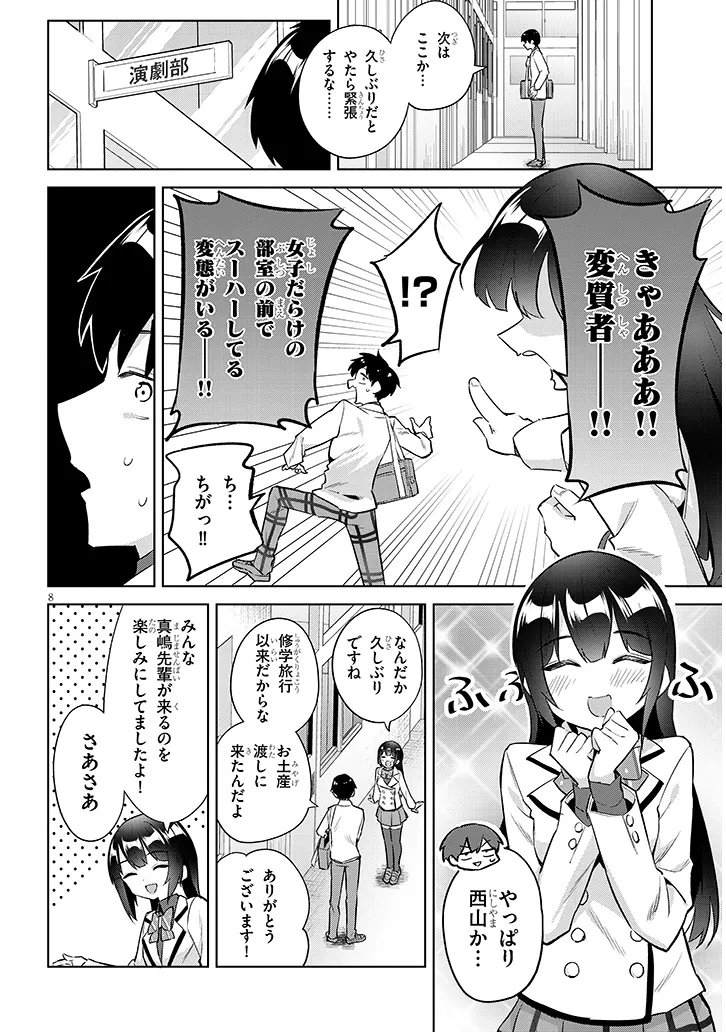 Jitsu wa Imouto deshita.: Saikin Dekita Giri no Otouto no Kyorikan ga Yatara Chikai Wake Chapter 48.1 8ページ