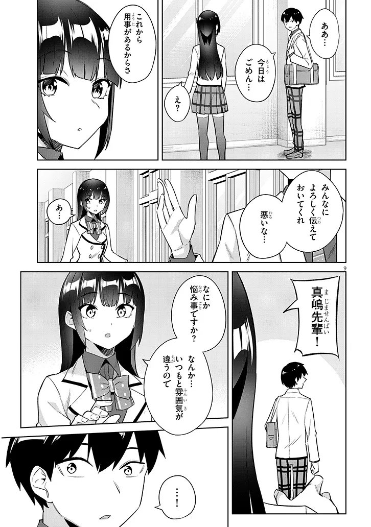 Jitsu wa Imouto deshita.: Saikin Dekita Giri no Otouto no Kyorikan ga Yatara Chikai Wake Chapter 48.1 9ページ
