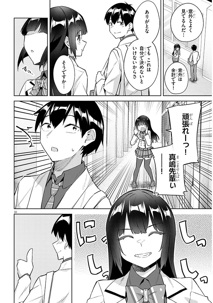 Jitsu wa Imouto deshita.: Saikin Dekita Giri no Otouto no Kyorikan ga Yatara Chikai Wake Chapter 48.1 10ページ