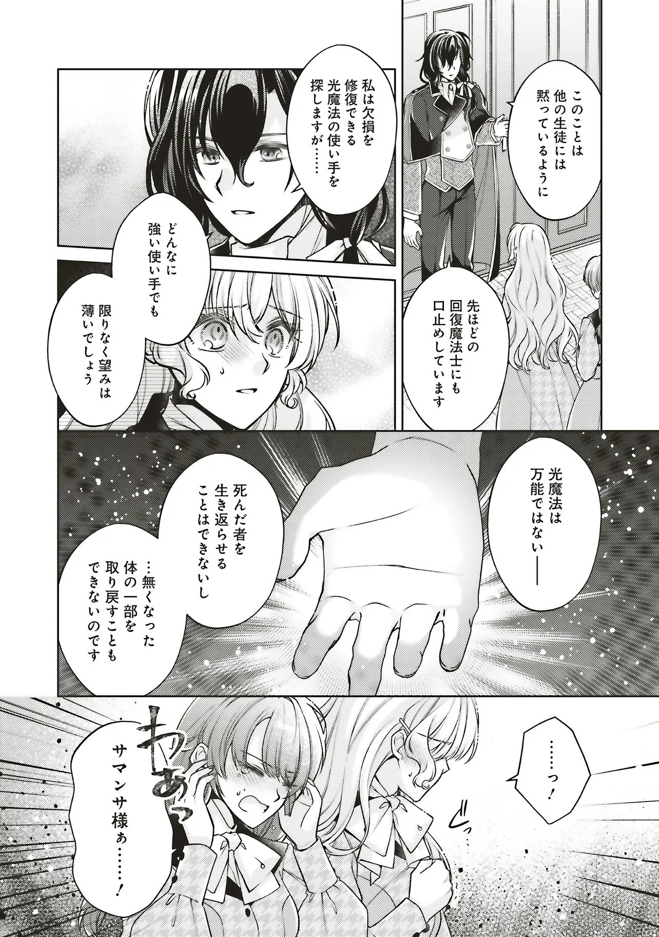 Seijo no Chikara de Konyakusha wo Ubawaretakedo, Yarinaosu Kara ni wa Suki ni wa Sasenai Chapter 11.2 1ページ