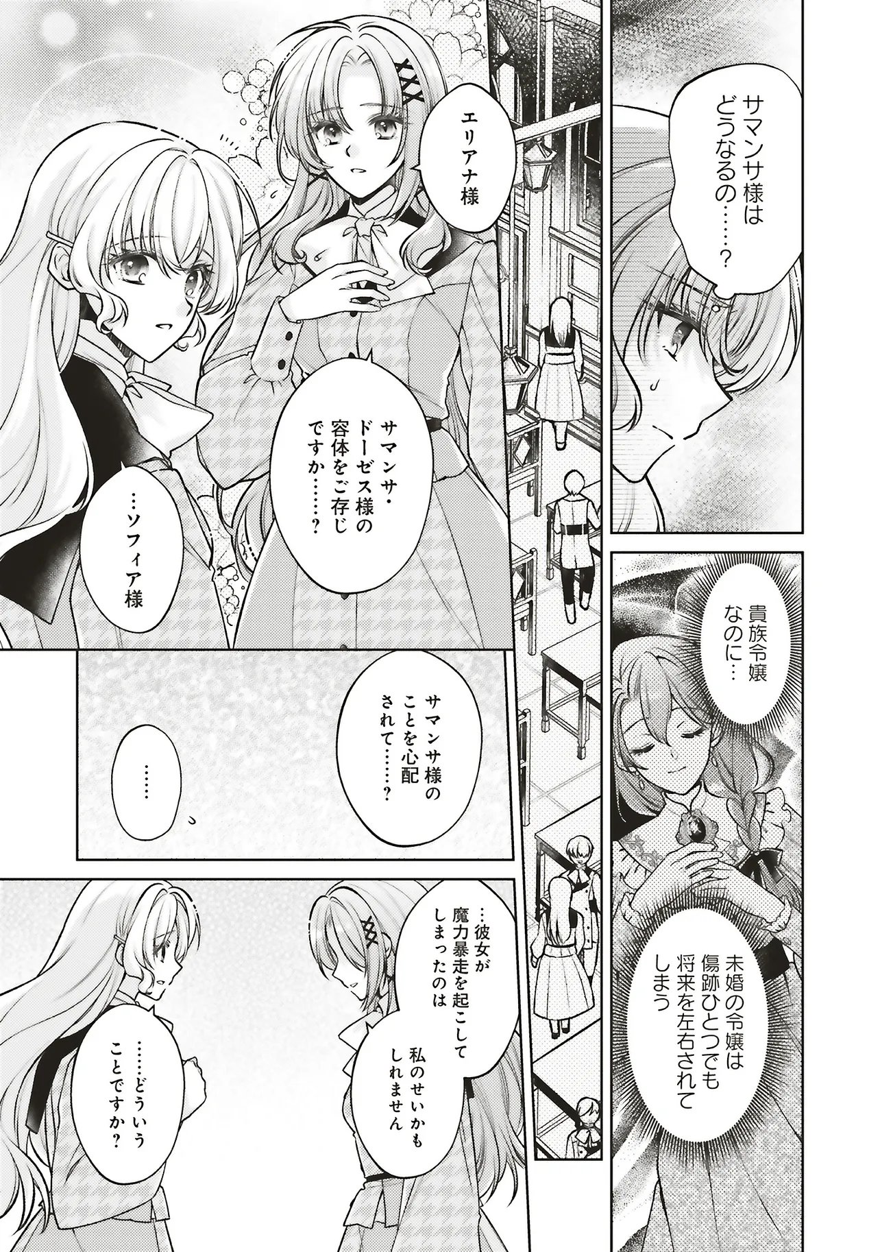 Seijo no Chikara de Konyakusha wo Ubawaretakedo, Yarinaosu Kara ni wa Suki ni wa Sasenai Chapter 11.2 2ページ