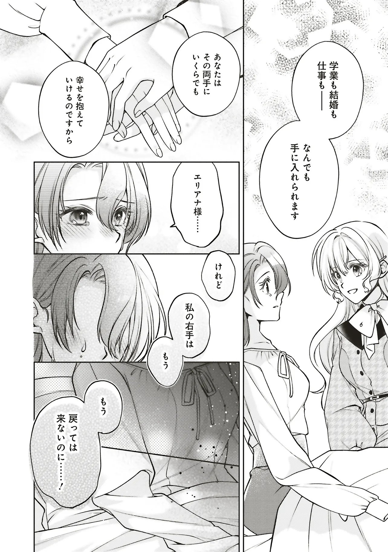 Seijo no Chikara de Konyakusha wo Ubawaretakedo, Yarinaosu Kara ni wa Suki ni wa Sasenai Chapter 11.2 11ページ