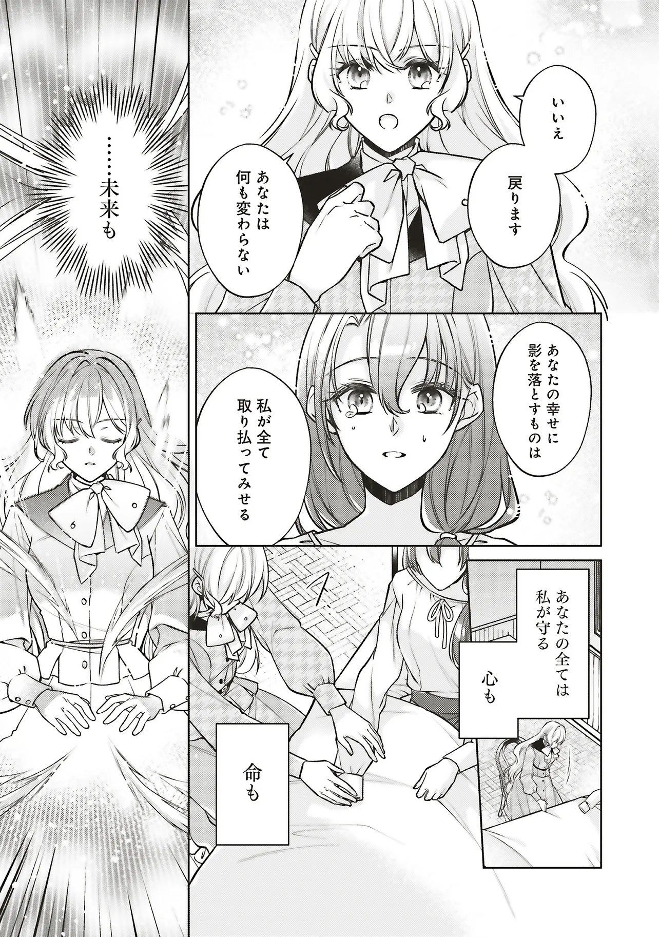 Seijo no Chikara de Konyakusha wo Ubawaretakedo, Yarinaosu Kara ni wa Suki ni wa Sasenai Chapter 11.2 12ページ
