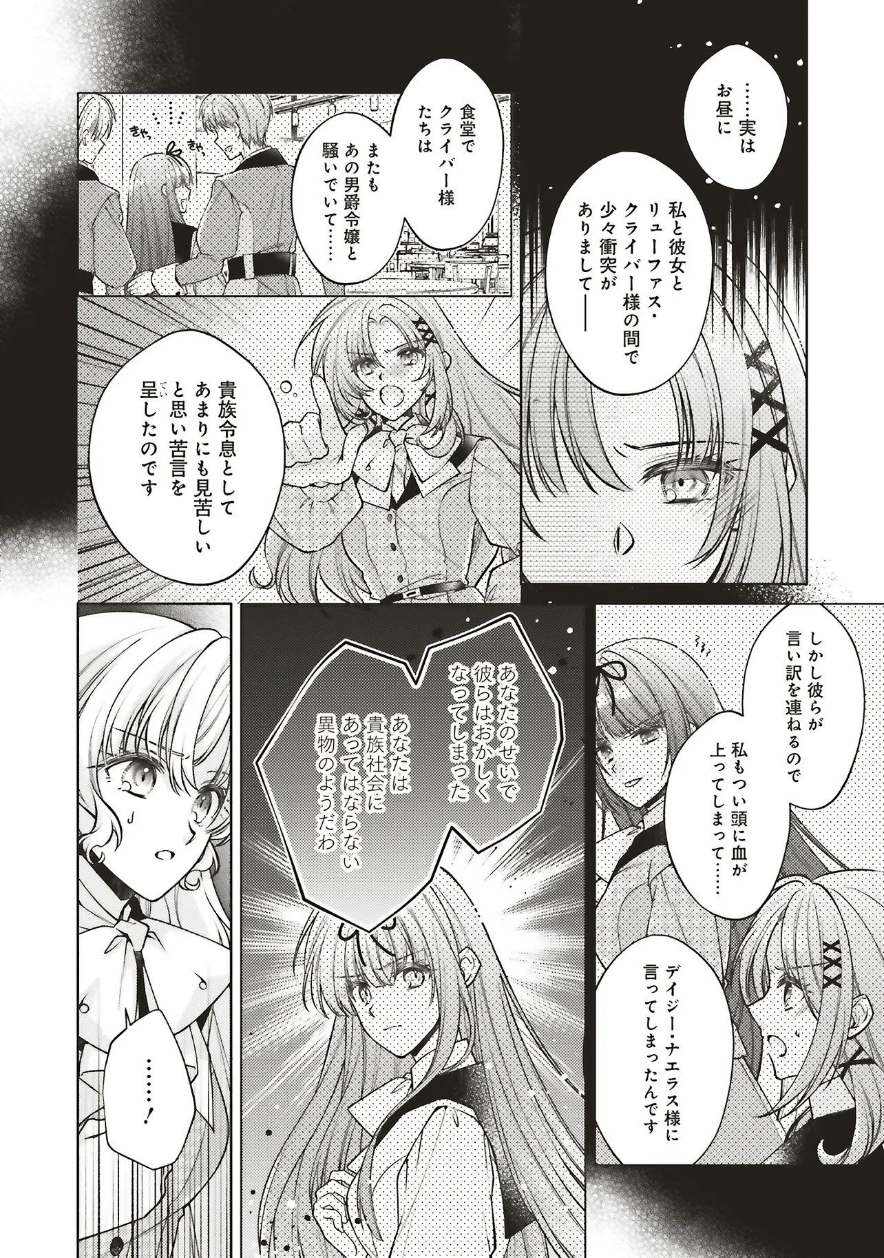 Seijo no Chikara de Konyakusha wo Ubawaretakedo, Yarinaosu Kara ni wa Suki ni wa Sasenai Chapter 11.2 3ページ