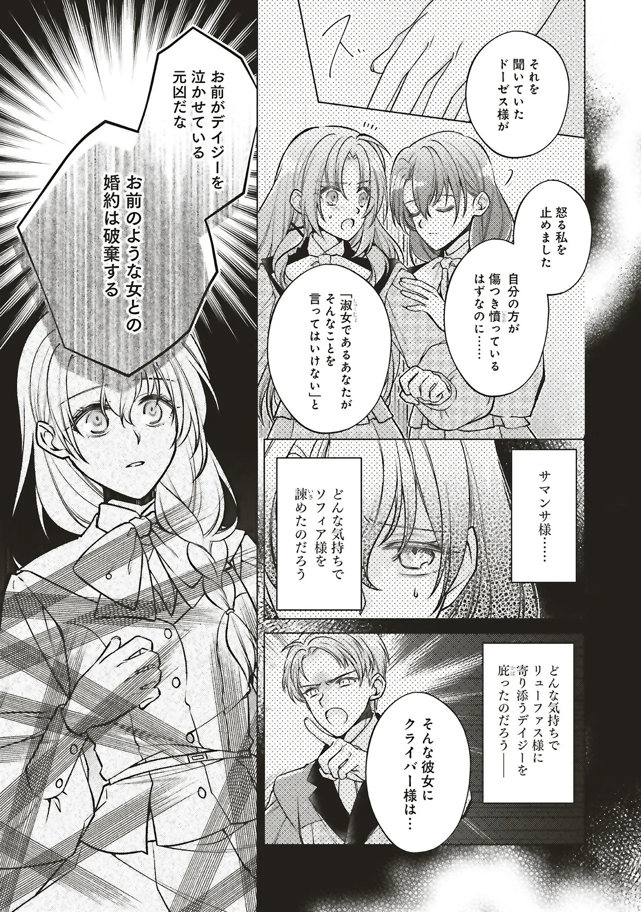 Seijo no Chikara de Konyakusha wo Ubawaretakedo, Yarinaosu Kara ni wa Suki ni wa Sasenai Chapter 11.2 4ページ