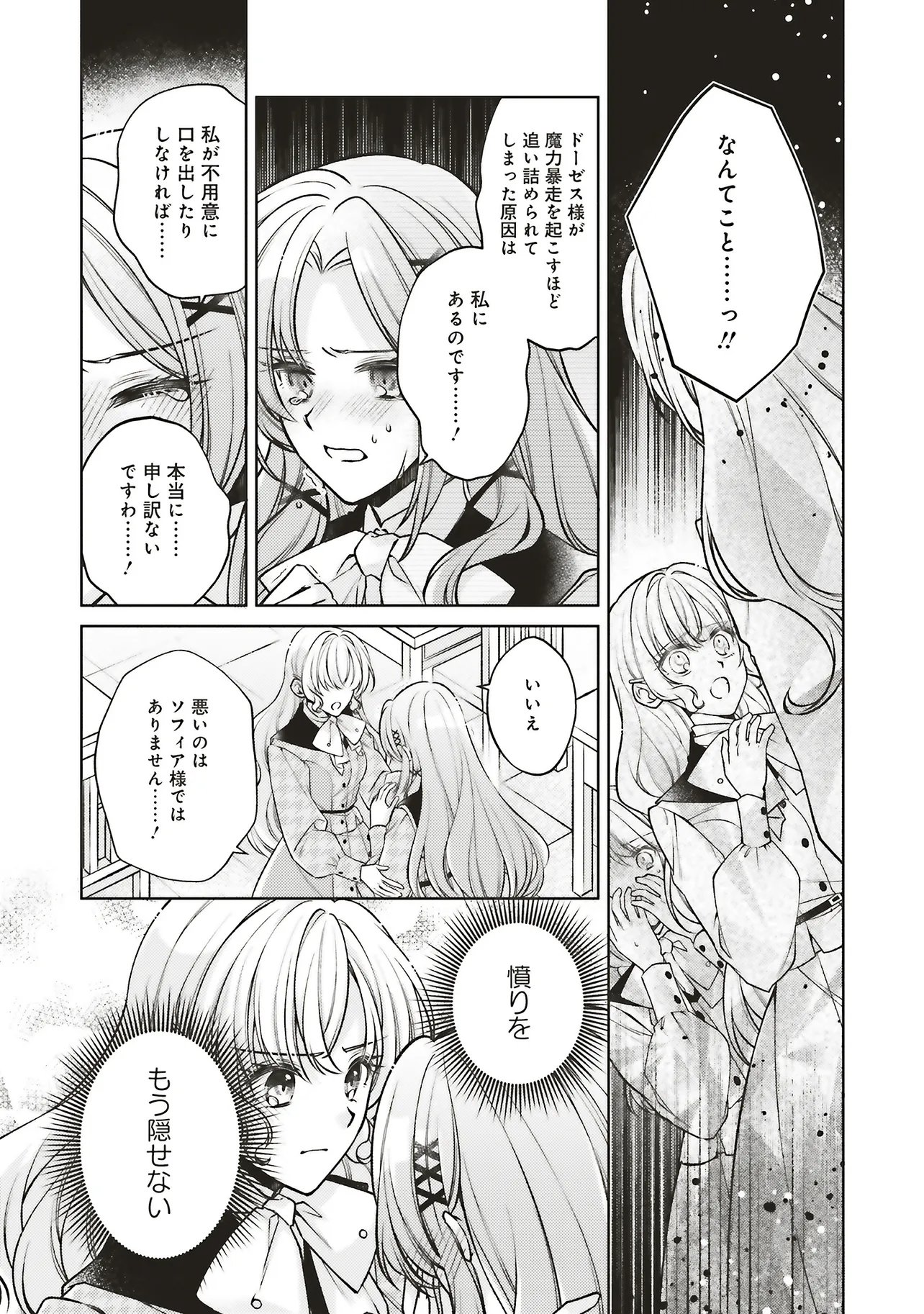 Seijo no Chikara de Konyakusha wo Ubawaretakedo, Yarinaosu Kara ni wa Suki ni wa Sasenai Chapter 11.2 5ページ