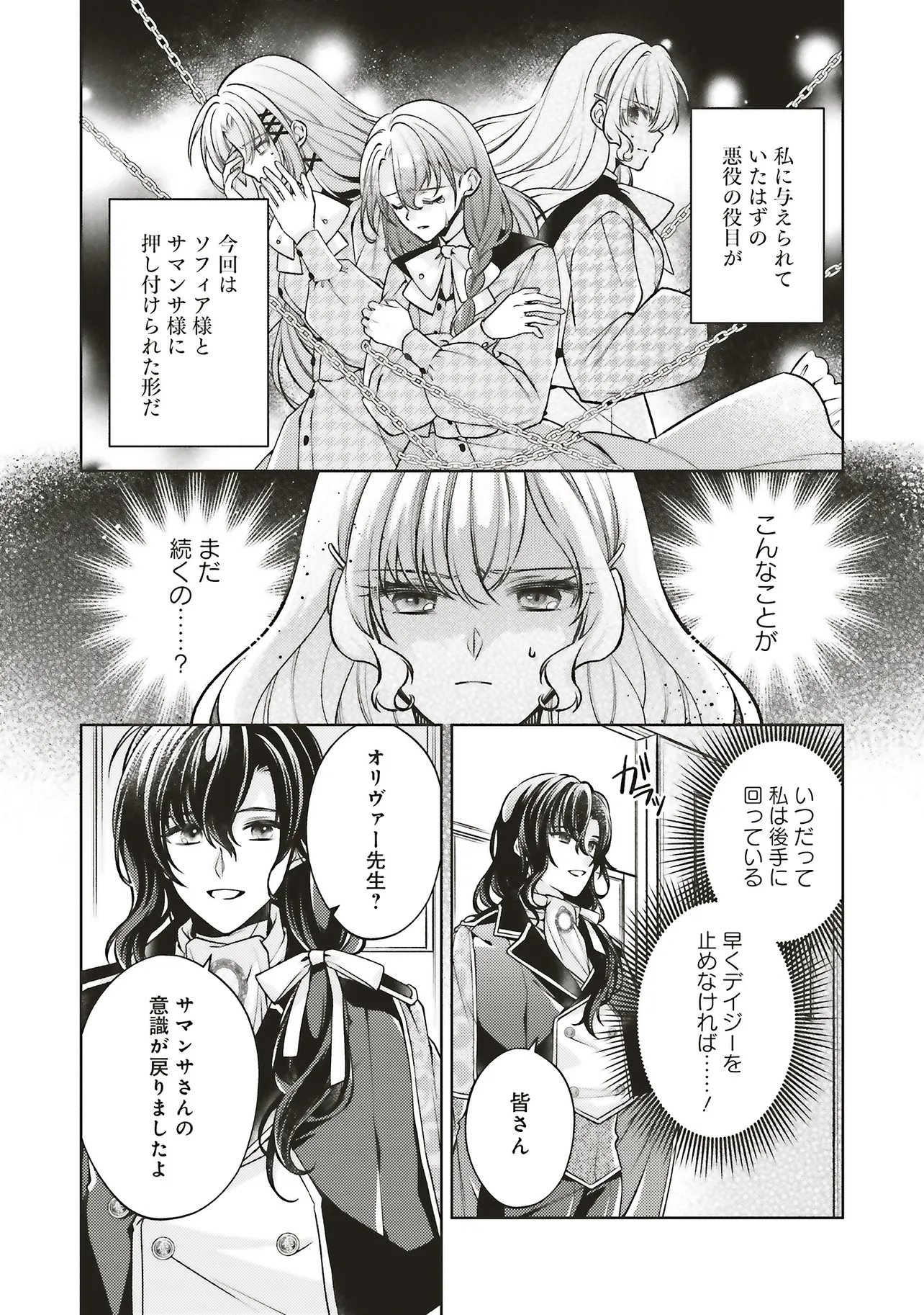 Seijo no Chikara de Konyakusha wo Ubawaretakedo, Yarinaosu Kara ni wa Suki ni wa Sasenai Chapter 11.2 6ページ