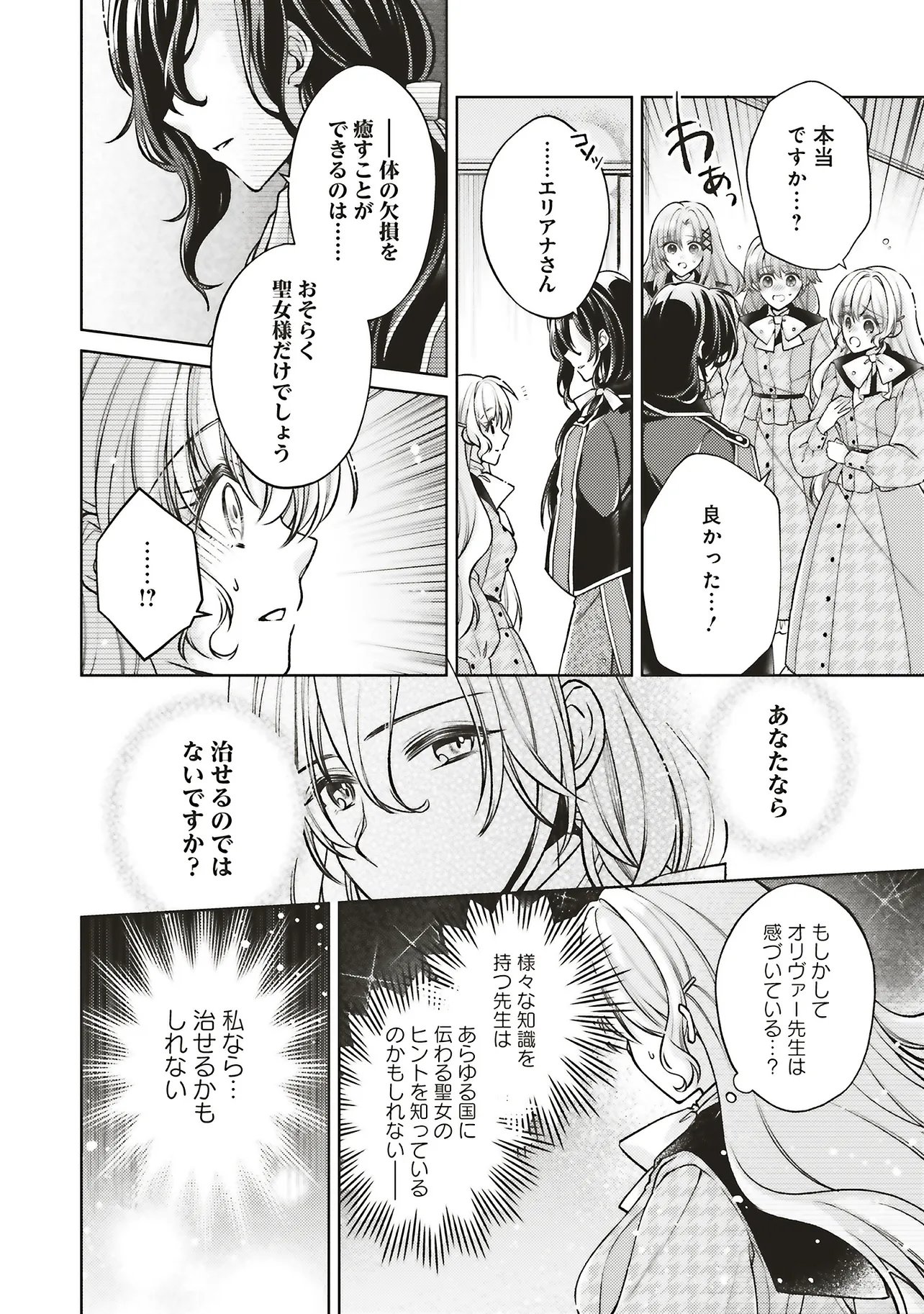 Seijo no Chikara de Konyakusha wo Ubawaretakedo, Yarinaosu Kara ni wa Suki ni wa Sasenai Chapter 11.2 7ページ