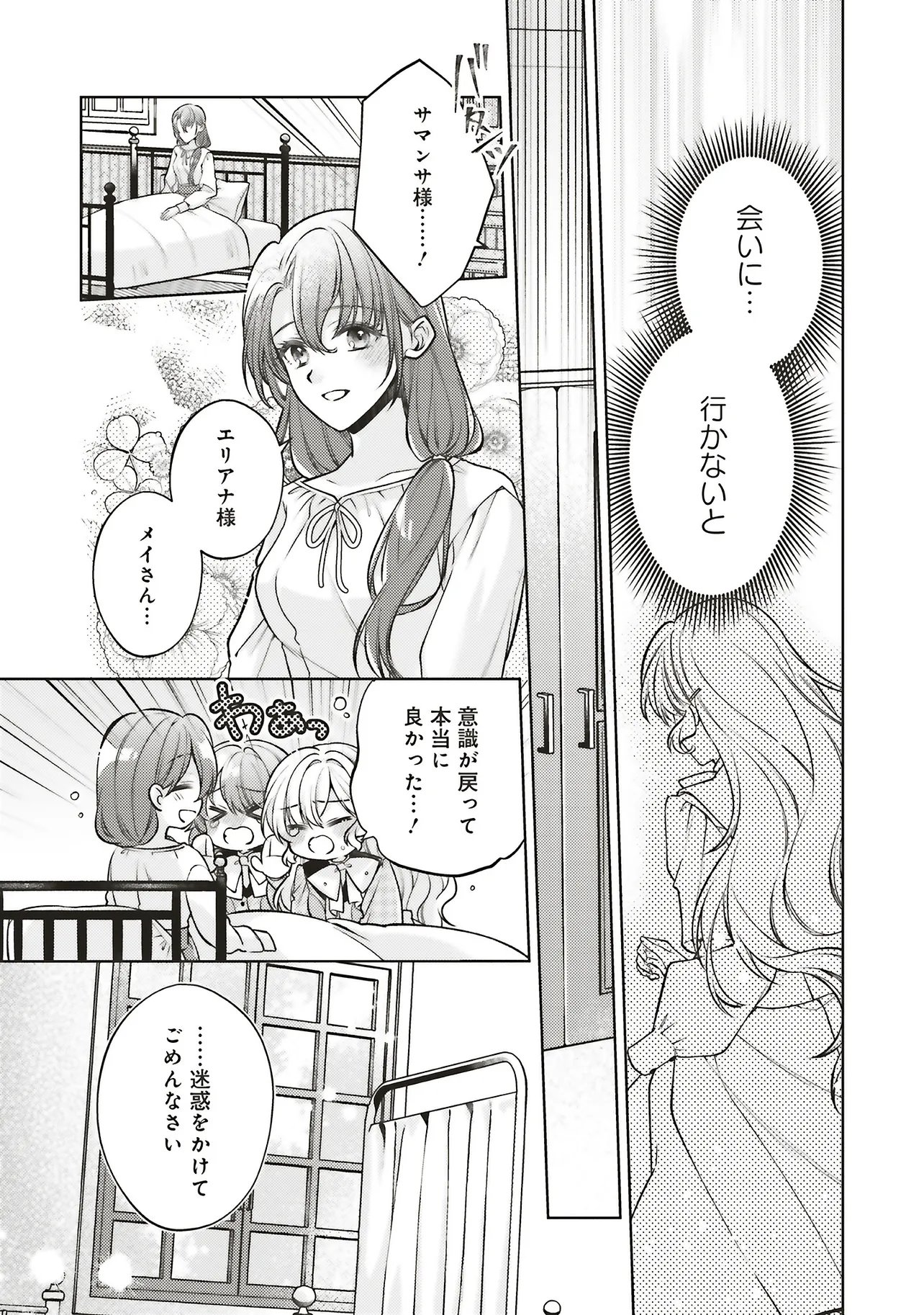 Seijo no Chikara de Konyakusha wo Ubawaretakedo, Yarinaosu Kara ni wa Suki ni wa Sasenai Chapter 11.2 8ページ