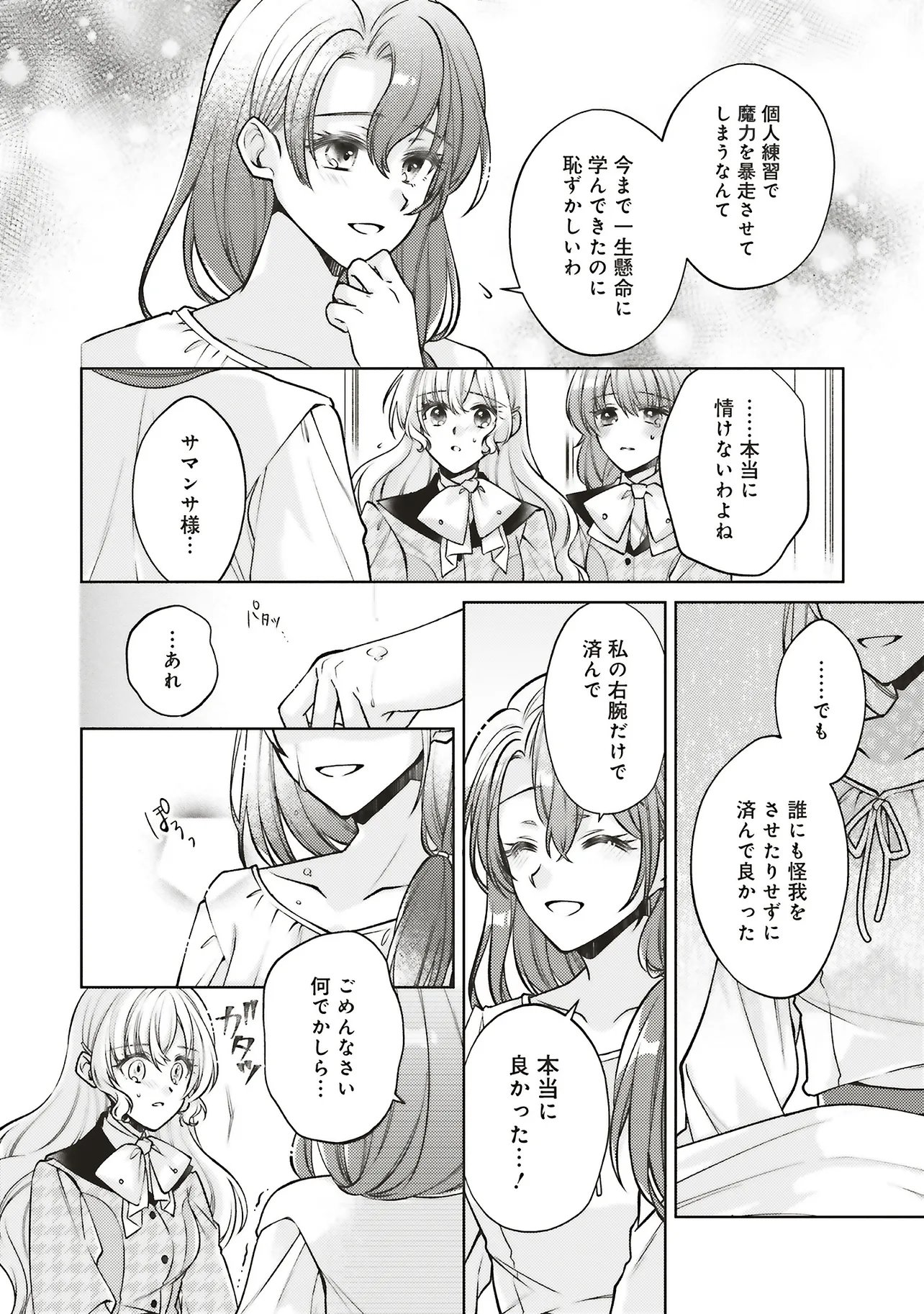 Seijo no Chikara de Konyakusha wo Ubawaretakedo, Yarinaosu Kara ni wa Suki ni wa Sasenai Chapter 11.2 9ページ