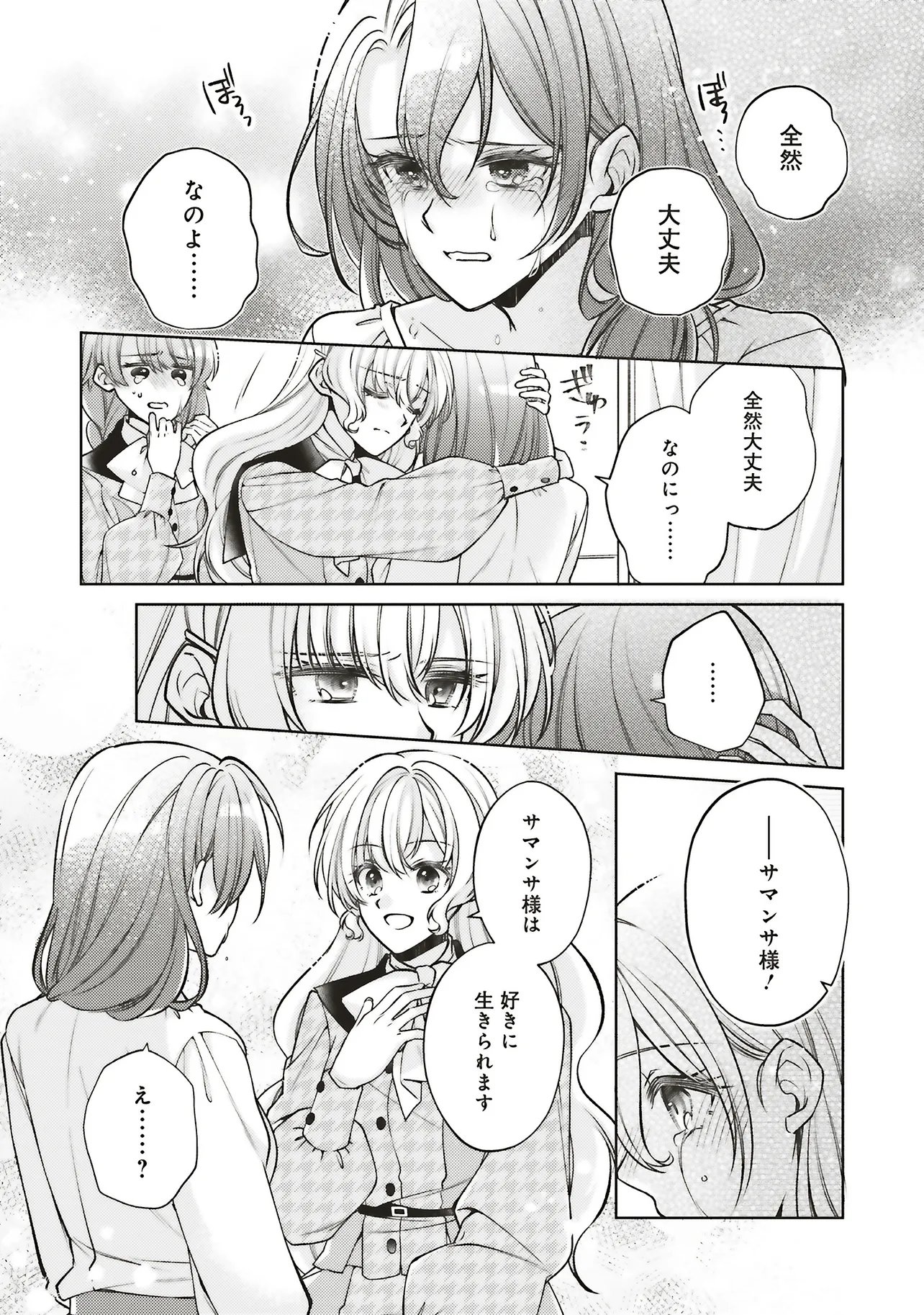 Seijo no Chikara de Konyakusha wo Ubawaretakedo, Yarinaosu Kara ni wa Suki ni wa Sasenai Chapter 11.2 10ページ