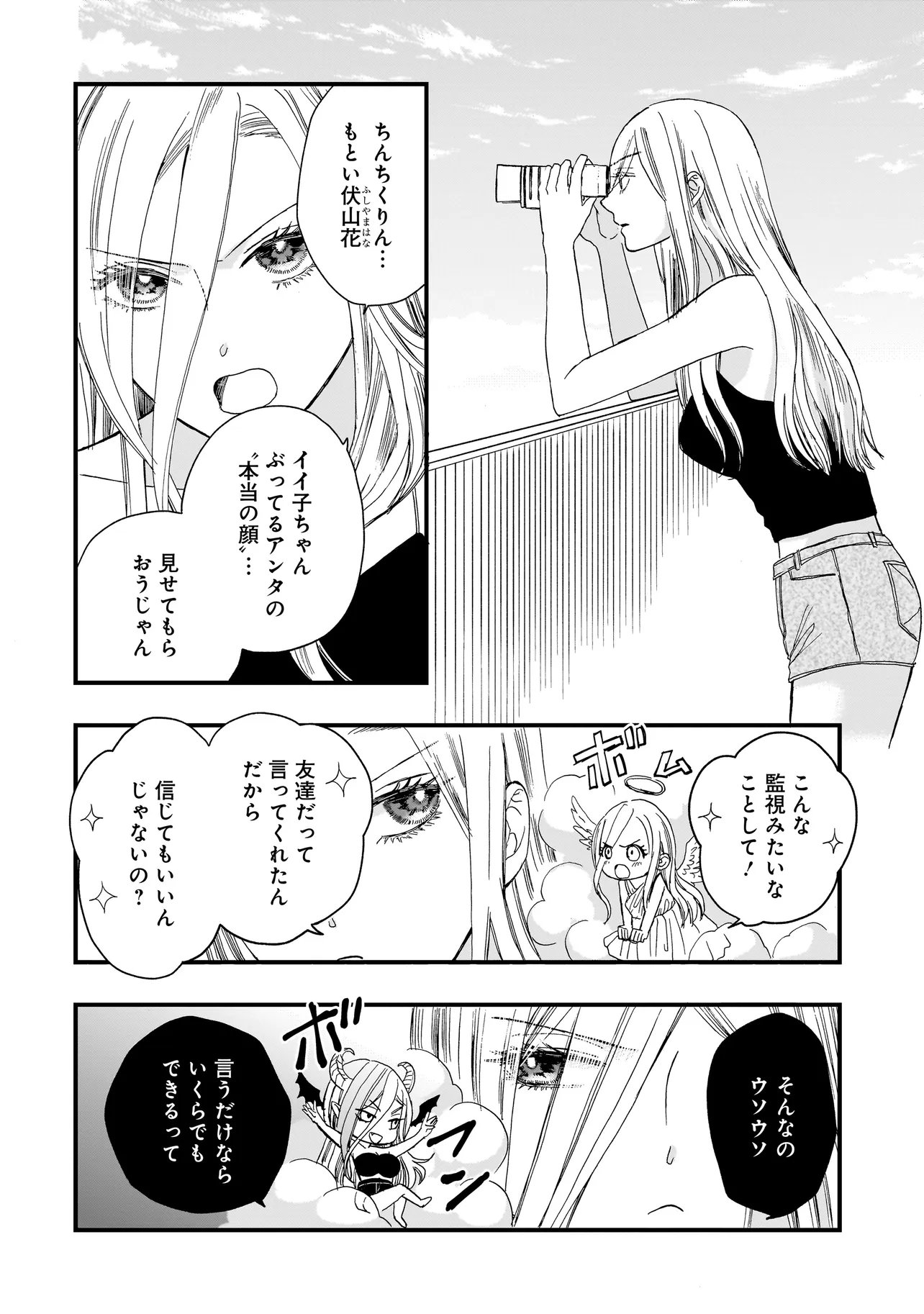Succubus no Wakaresaseya-san Chapter 15 2ページ