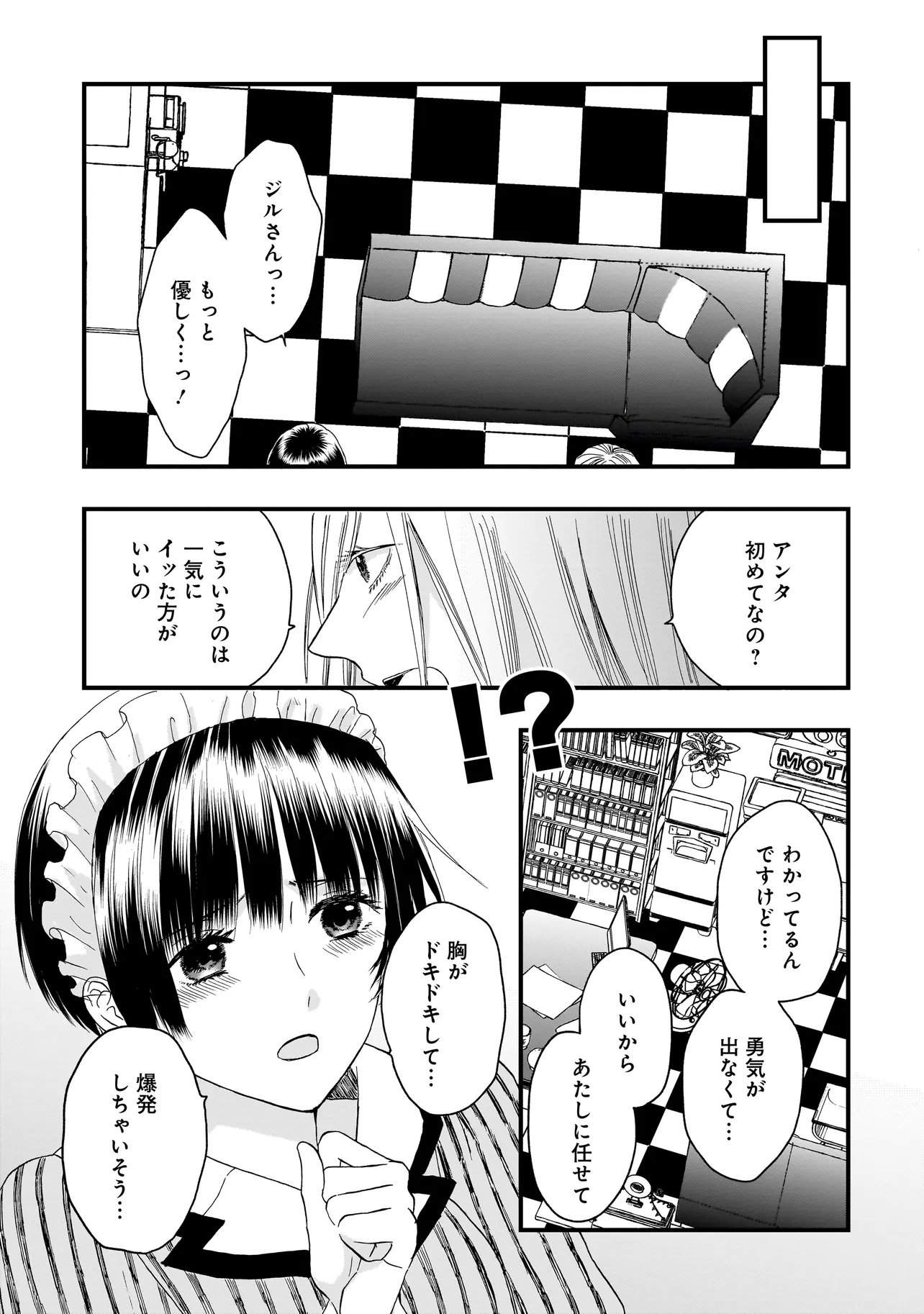 Succubus no Wakaresaseya-san Chapter 15 11ページ