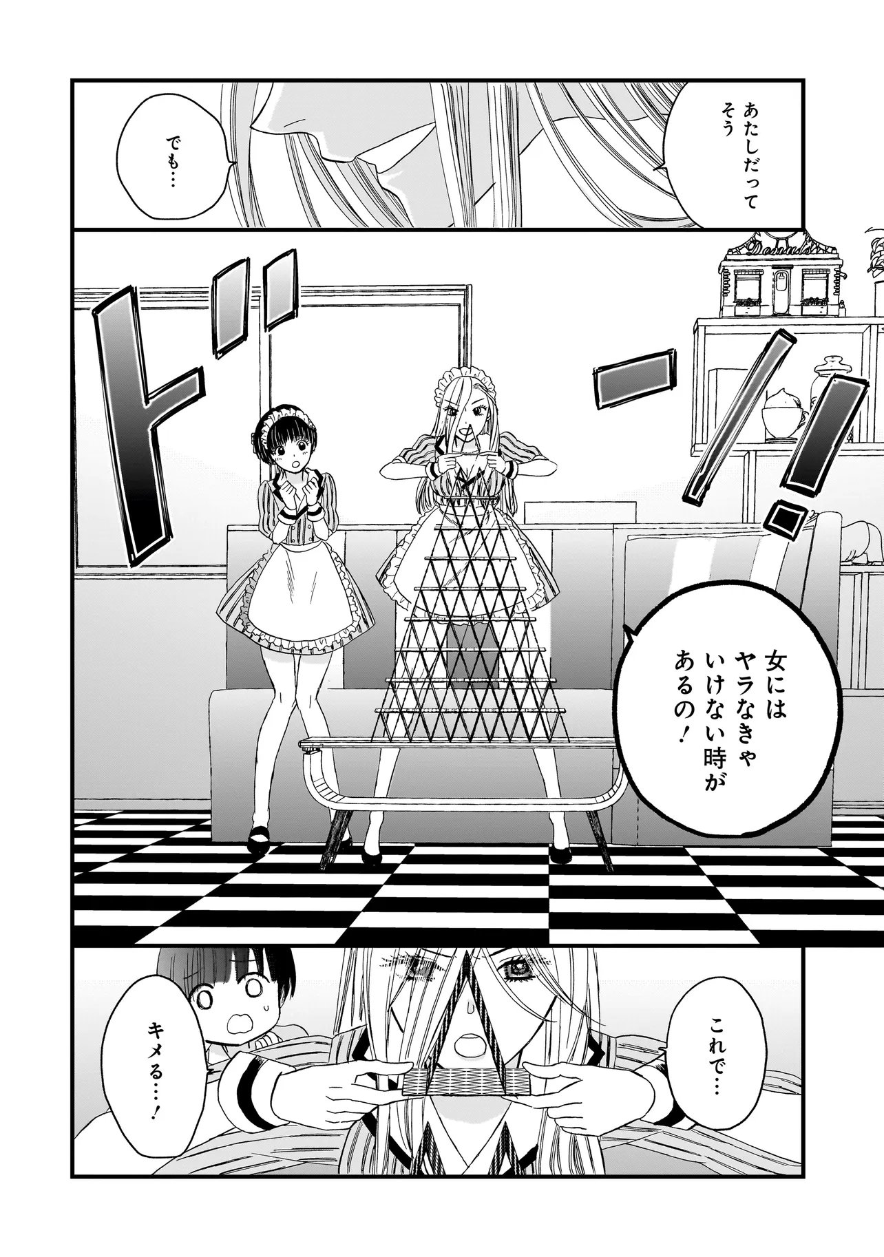 Succubus no Wakaresaseya-san Chapter 15 12ページ