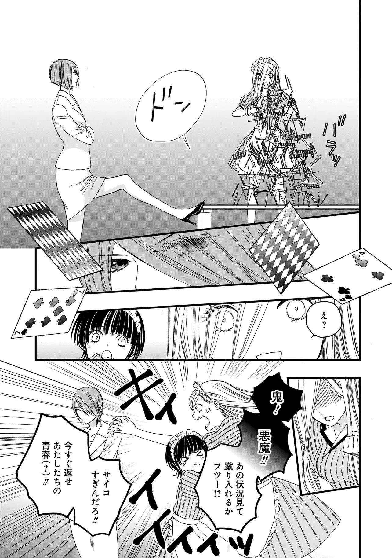 Succubus no Wakaresaseya-san Chapter 15 13ページ