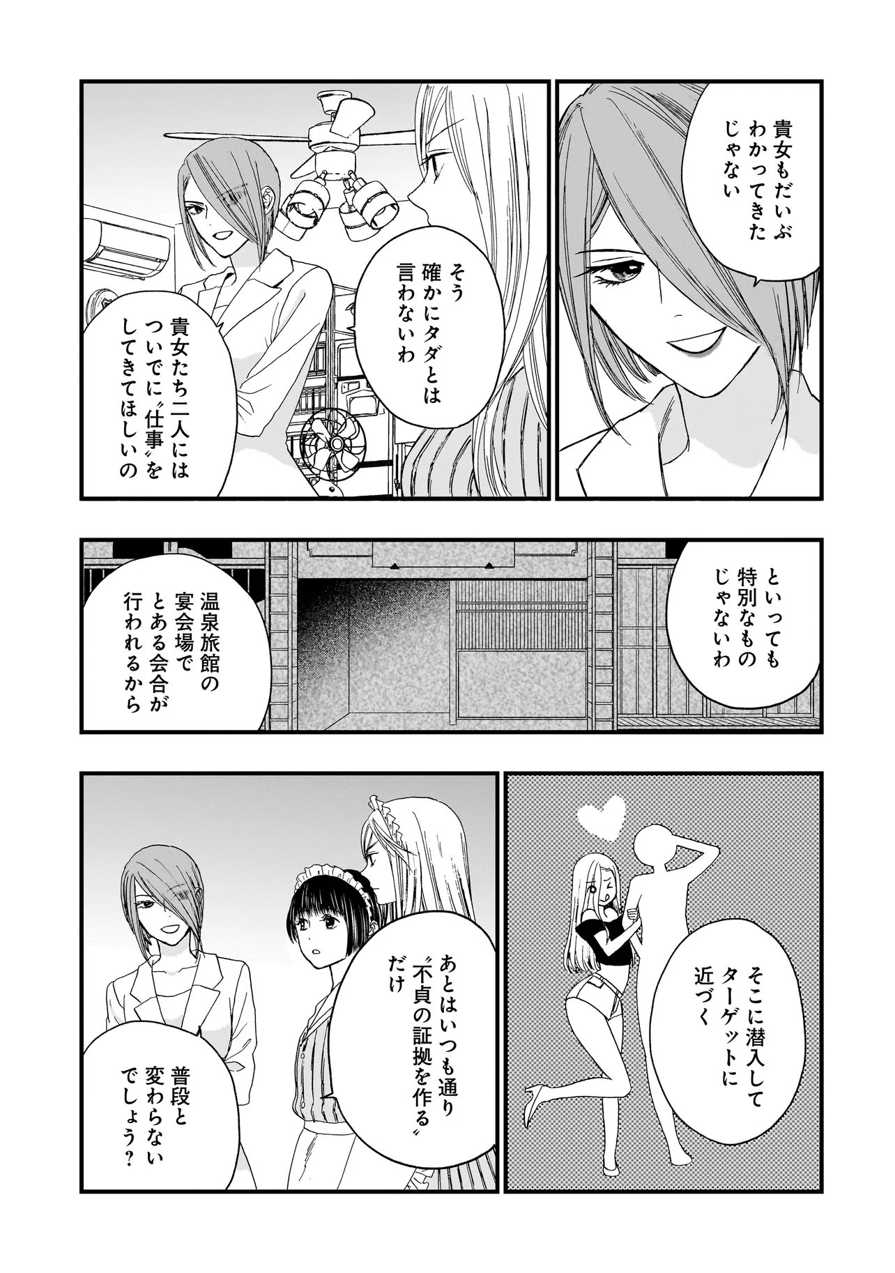 Succubus no Wakaresaseya-san Chapter 15 15ページ