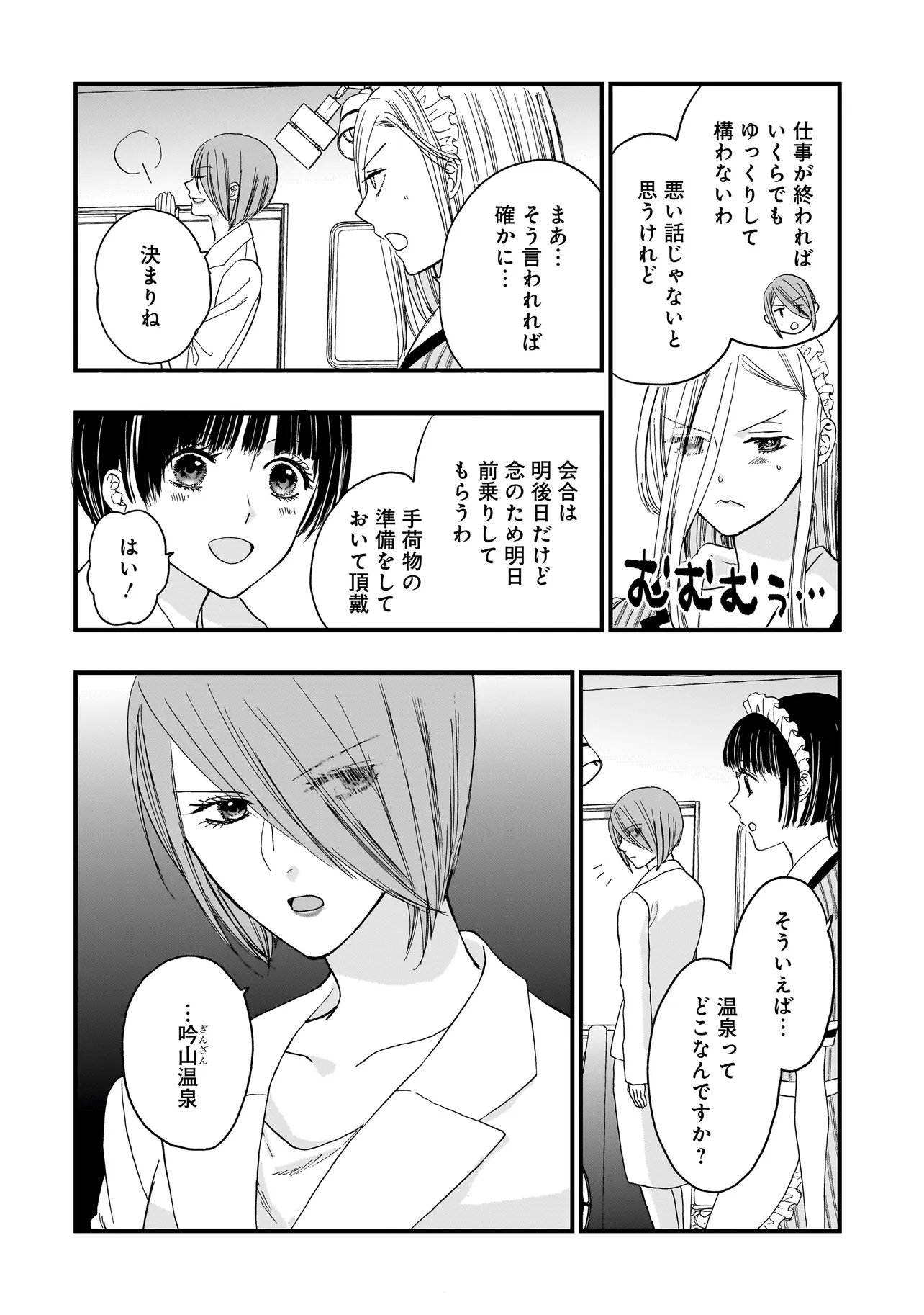 Succubus no Wakaresaseya-san Chapter 15 16ページ