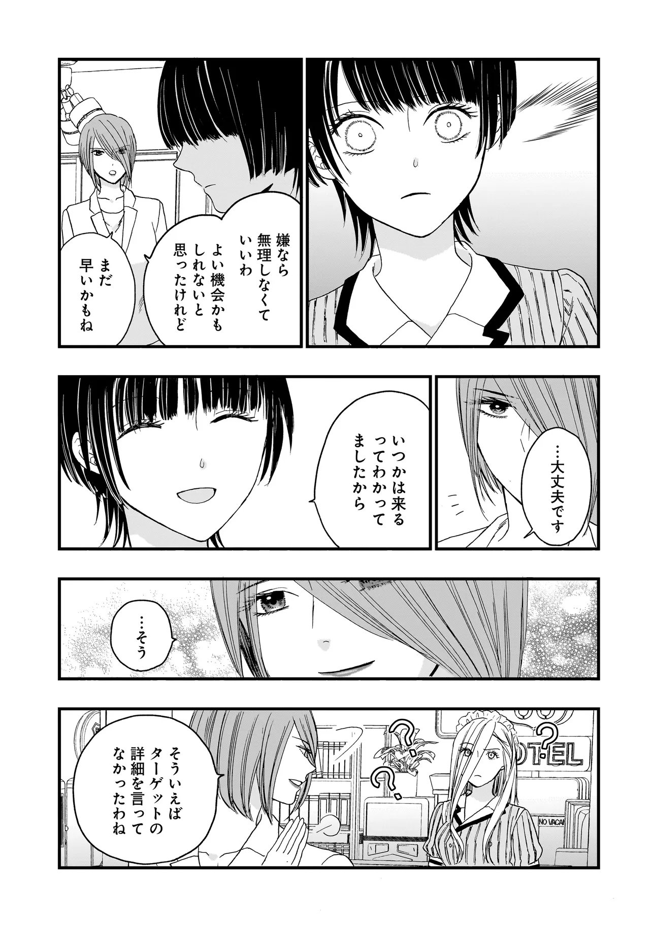 Succubus no Wakaresaseya-san Chapter 15 17ページ
