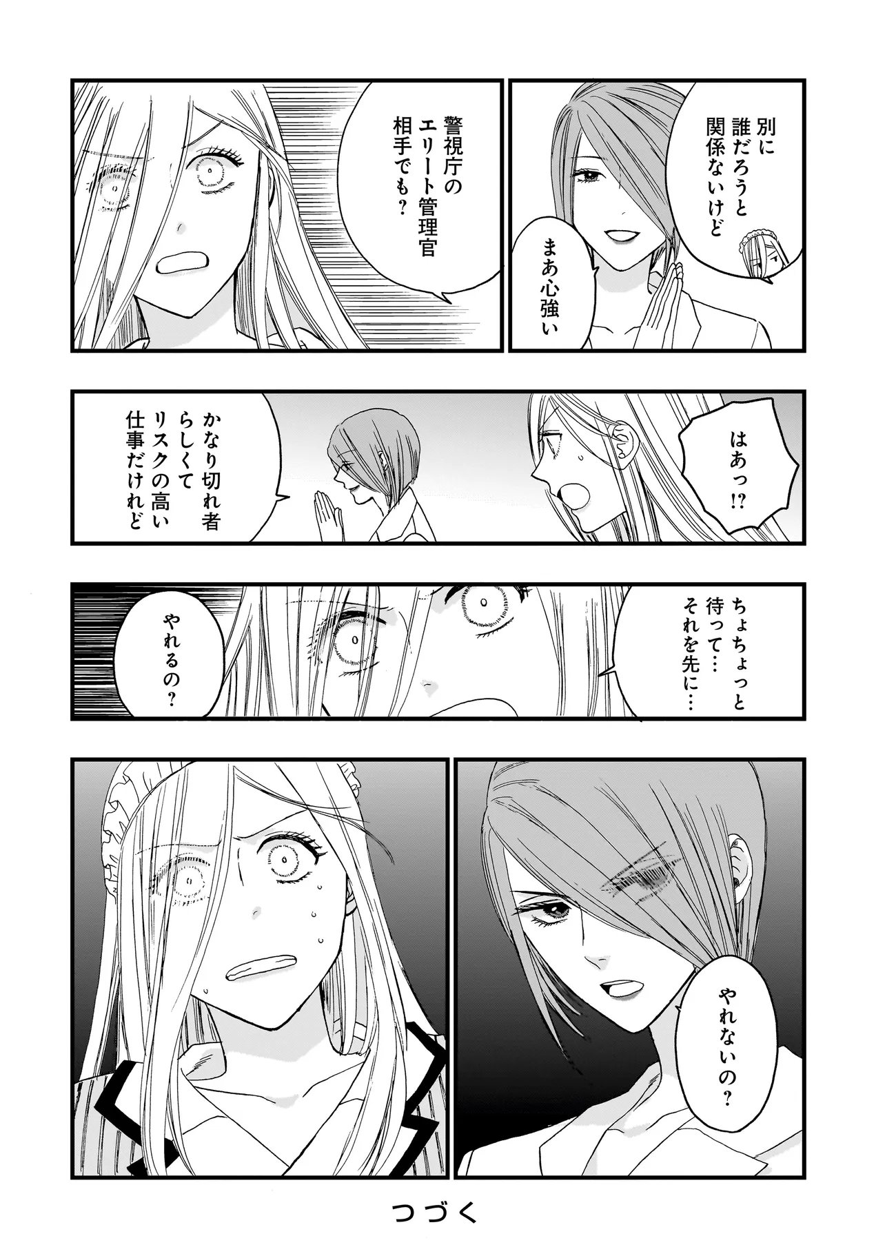 Succubus no Wakaresaseya-san Chapter 15 18ページ