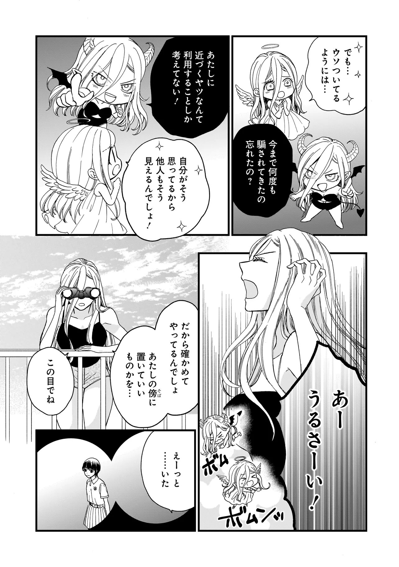 Succubus no Wakaresaseya-san Chapter 15 3ページ
