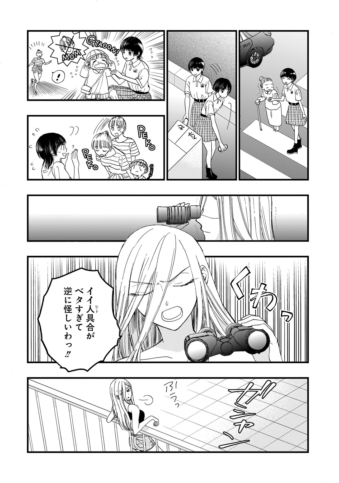 Succubus no Wakaresaseya-san Chapter 15 4ページ