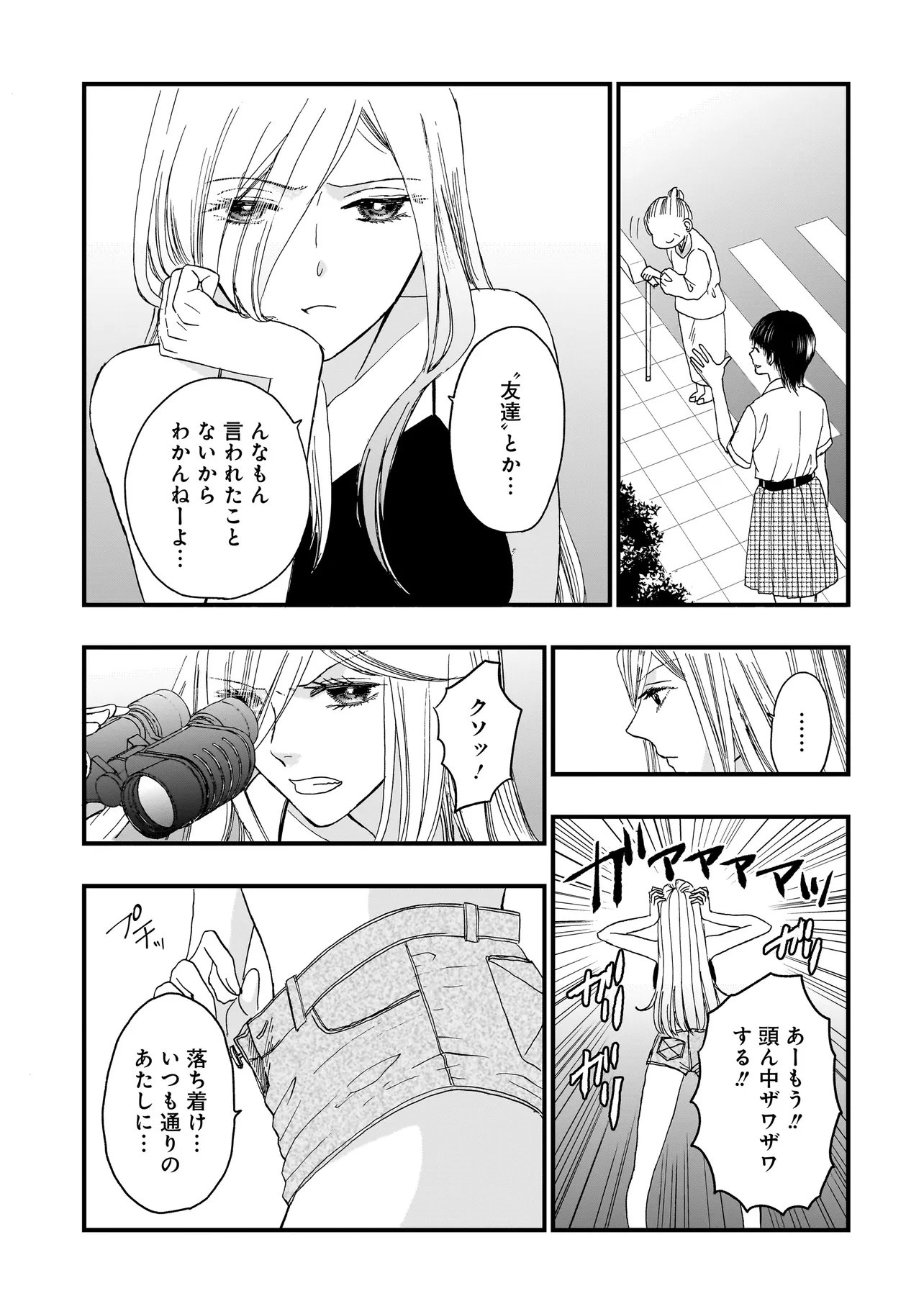 Succubus no Wakaresaseya-san Chapter 15 5ページ