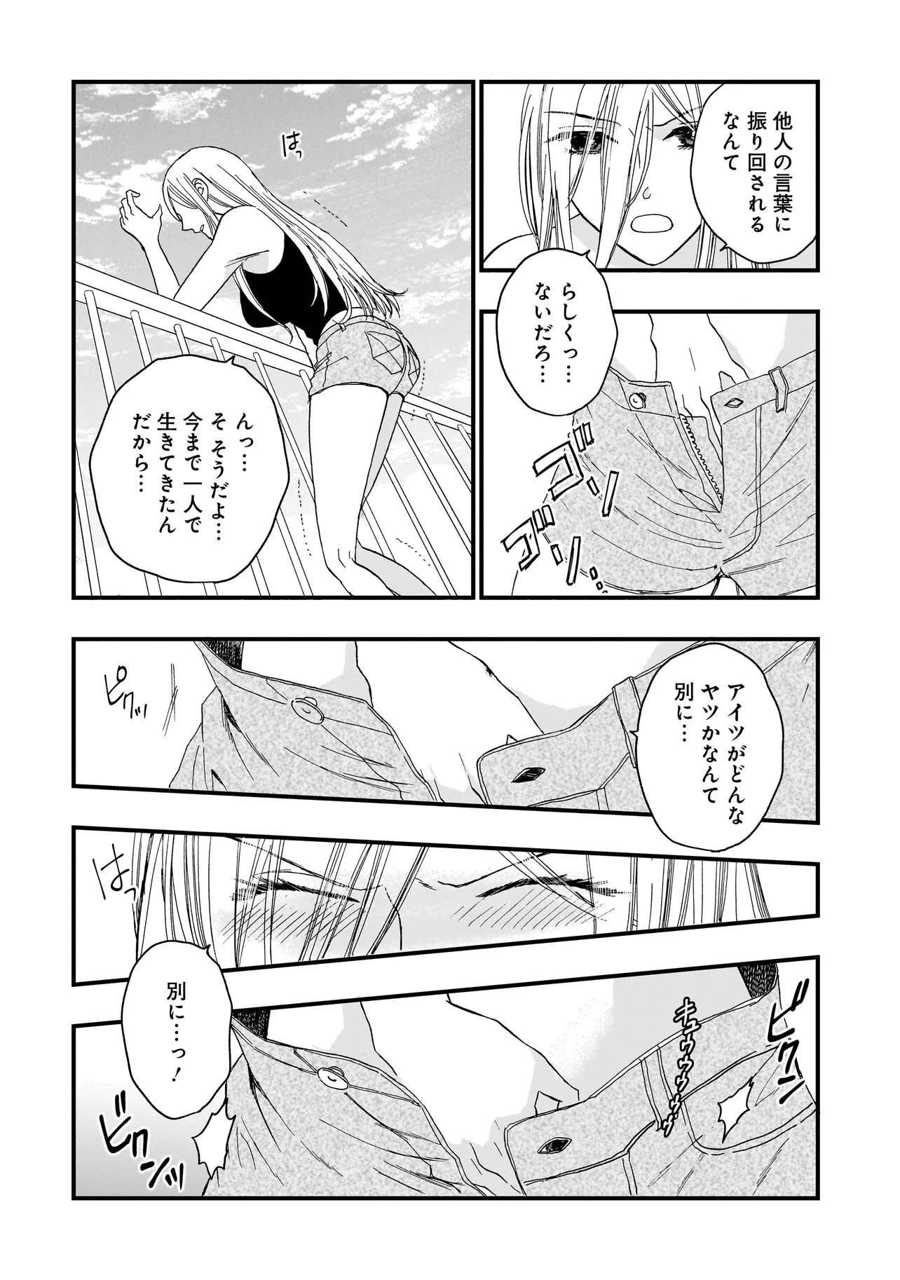 Succubus no Wakaresaseya-san Chapter 15 6ページ