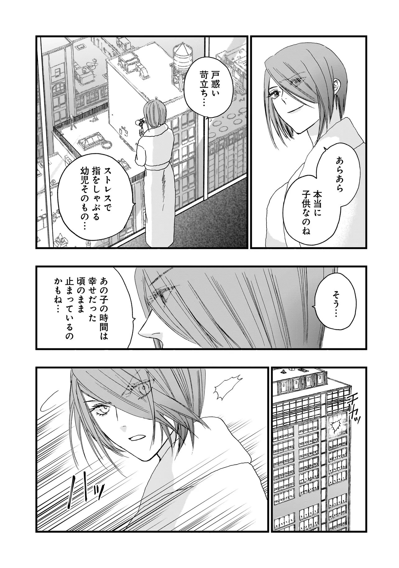 Succubus no Wakaresaseya-san Chapter 15 9ページ