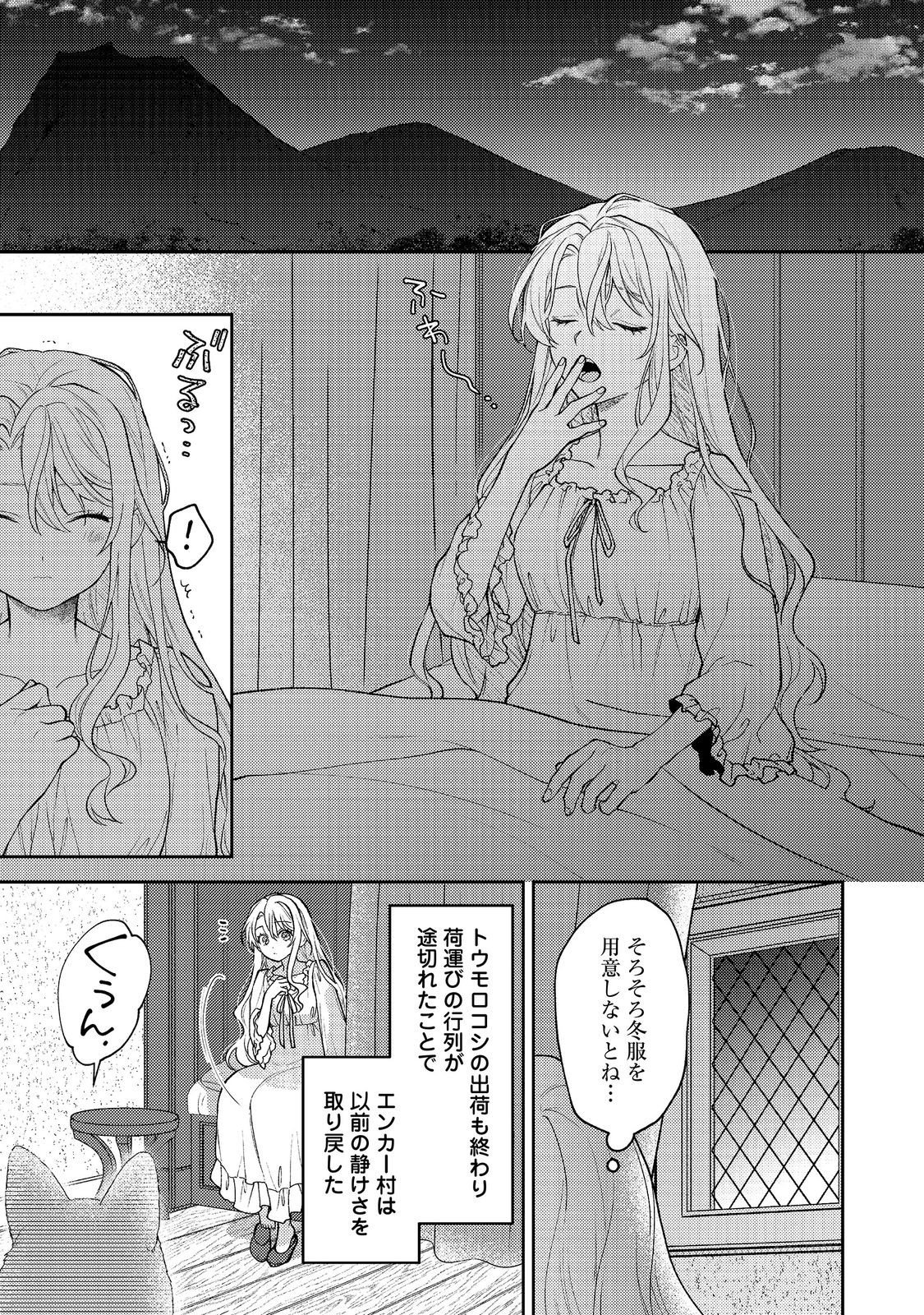The Abandoned Duchess Simply Wishes for a Peaceful Life Chapter 15 1ページ