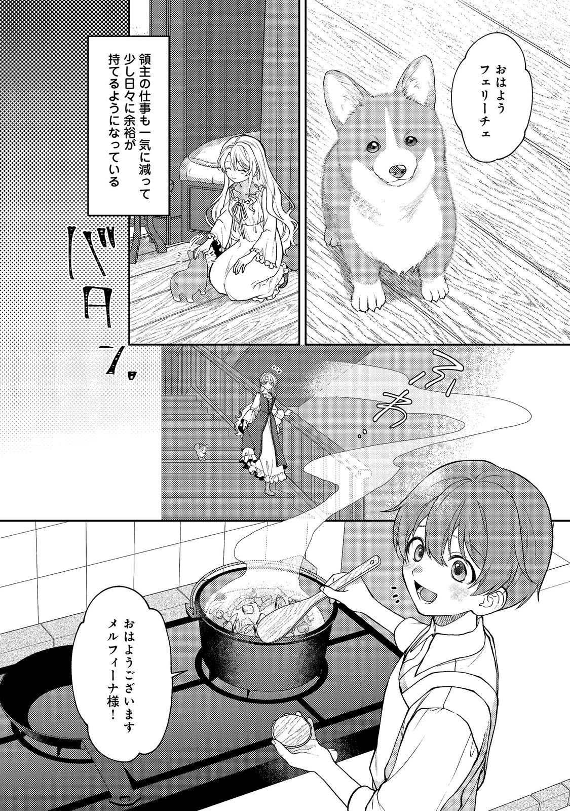 The Abandoned Duchess Simply Wishes for a Peaceful Life Chapter 15 2ページ