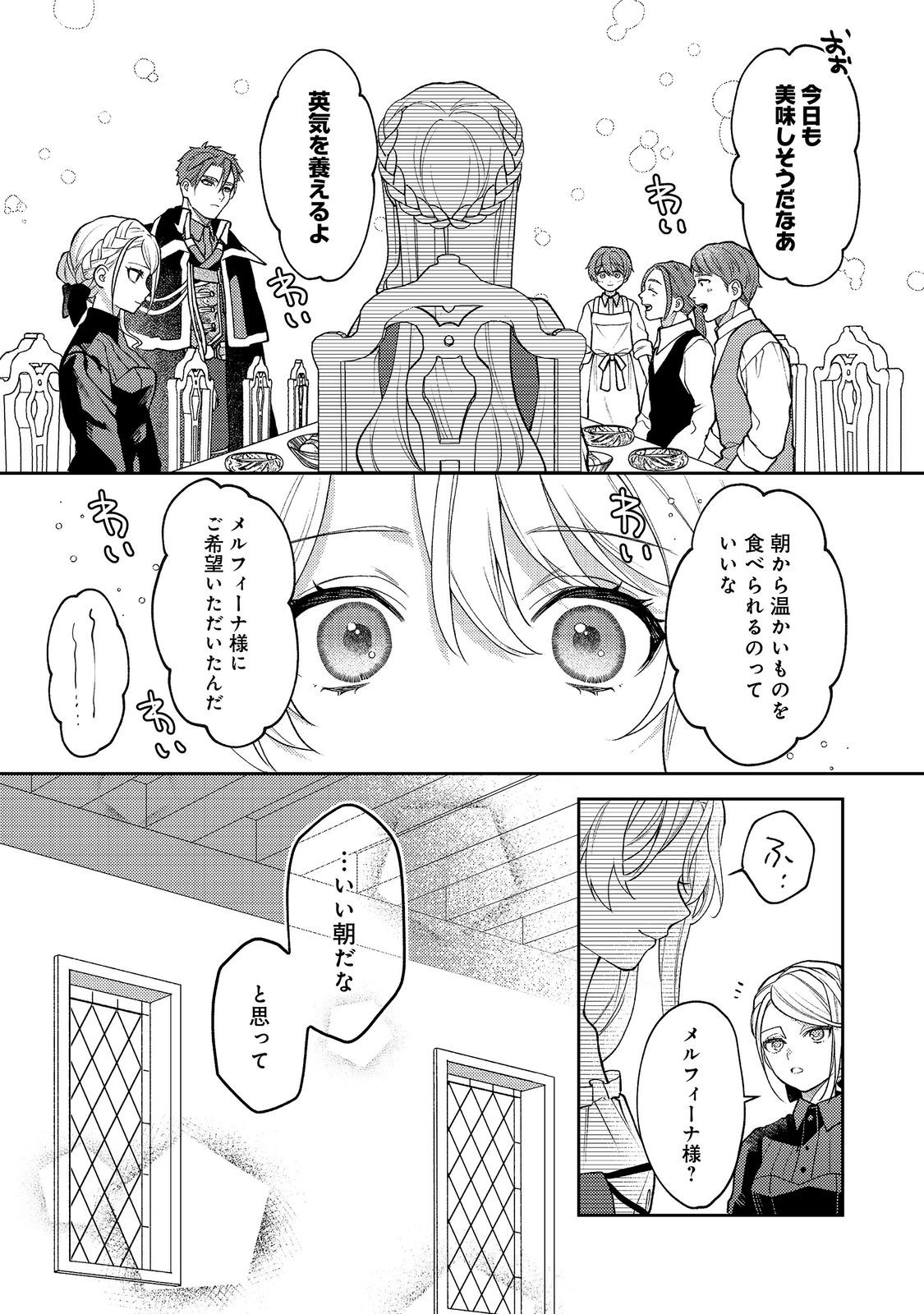 The Abandoned Duchess Simply Wishes for a Peaceful Life Chapter 15 11ページ