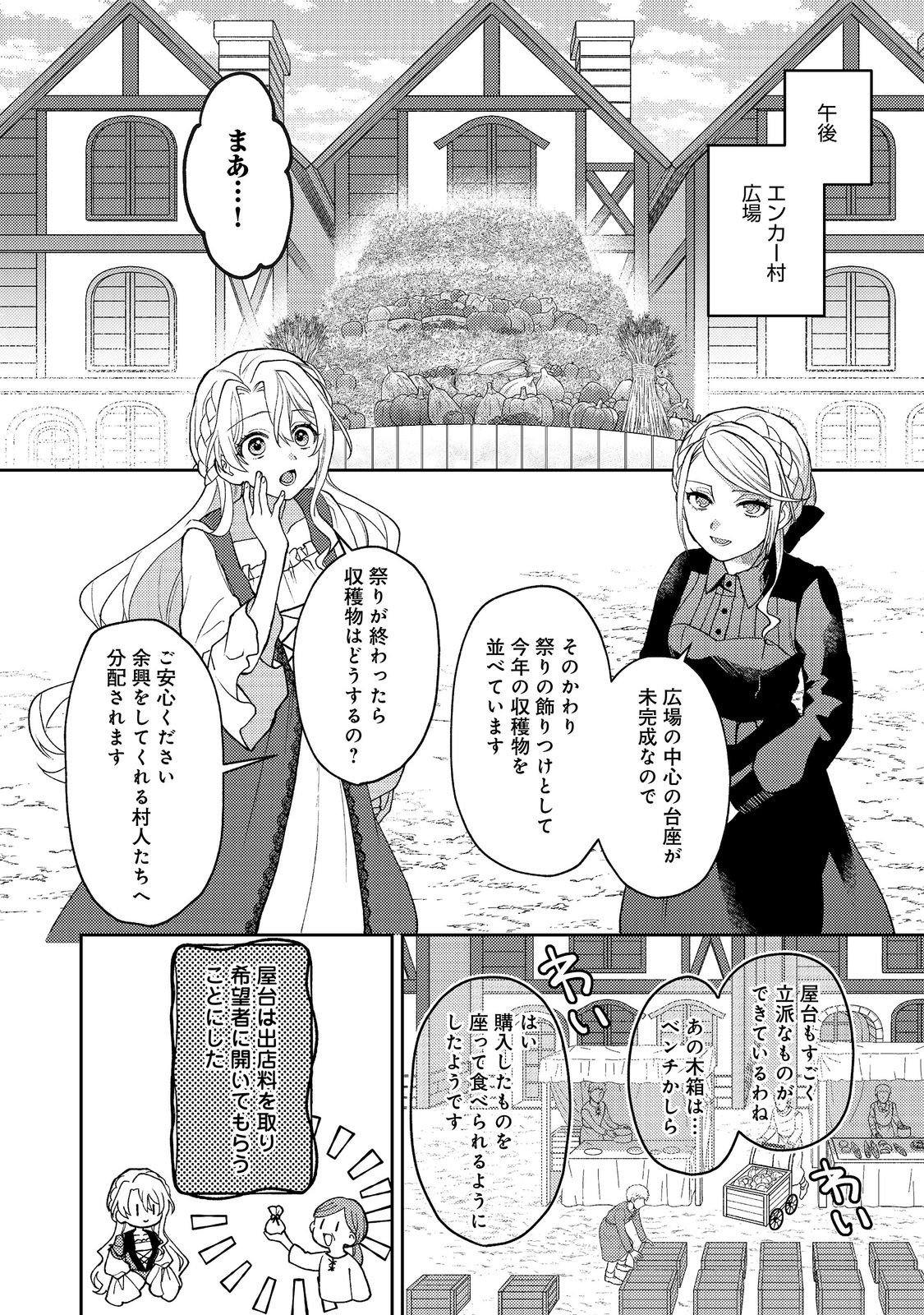 The Abandoned Duchess Simply Wishes for a Peaceful Life Chapter 15 12ページ