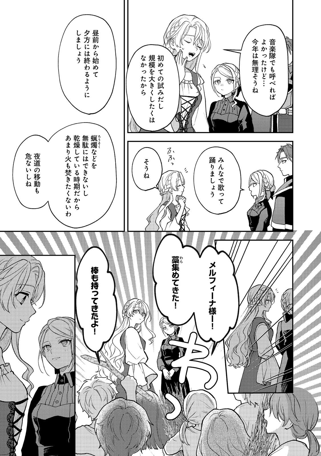 The Abandoned Duchess Simply Wishes for a Peaceful Life Chapter 15 13ページ