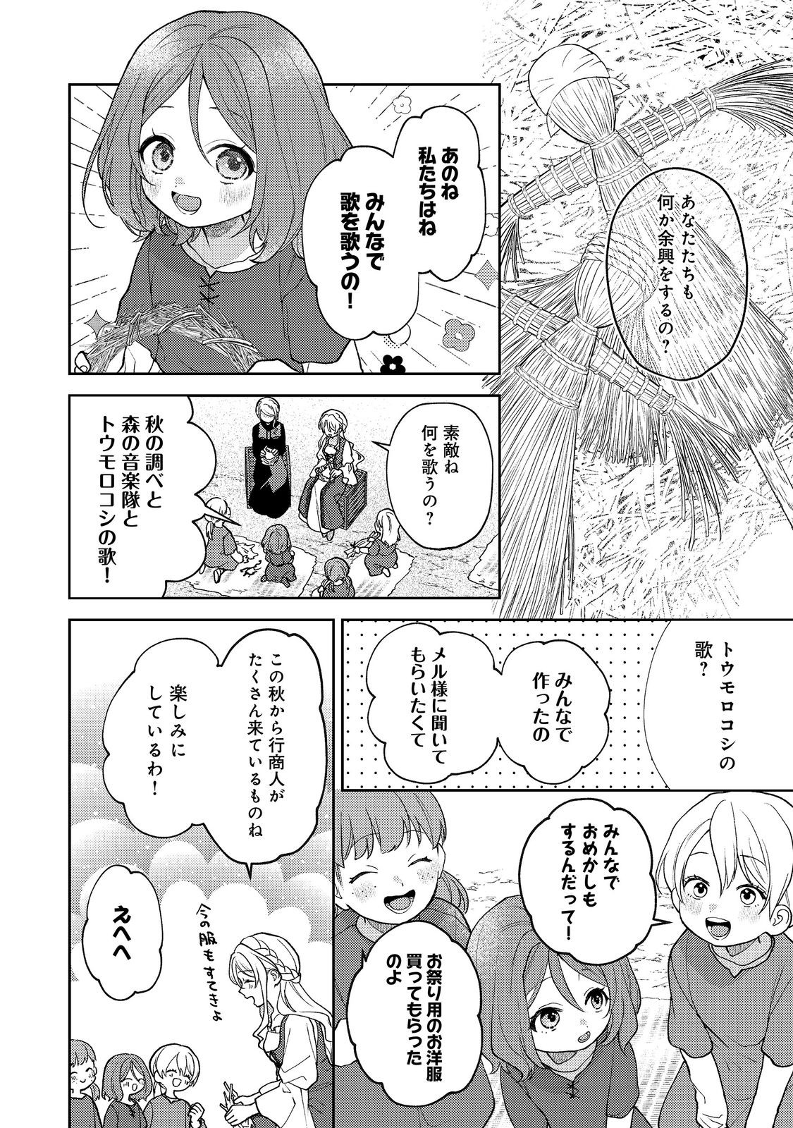 The Abandoned Duchess Simply Wishes for a Peaceful Life Chapter 15 14ページ