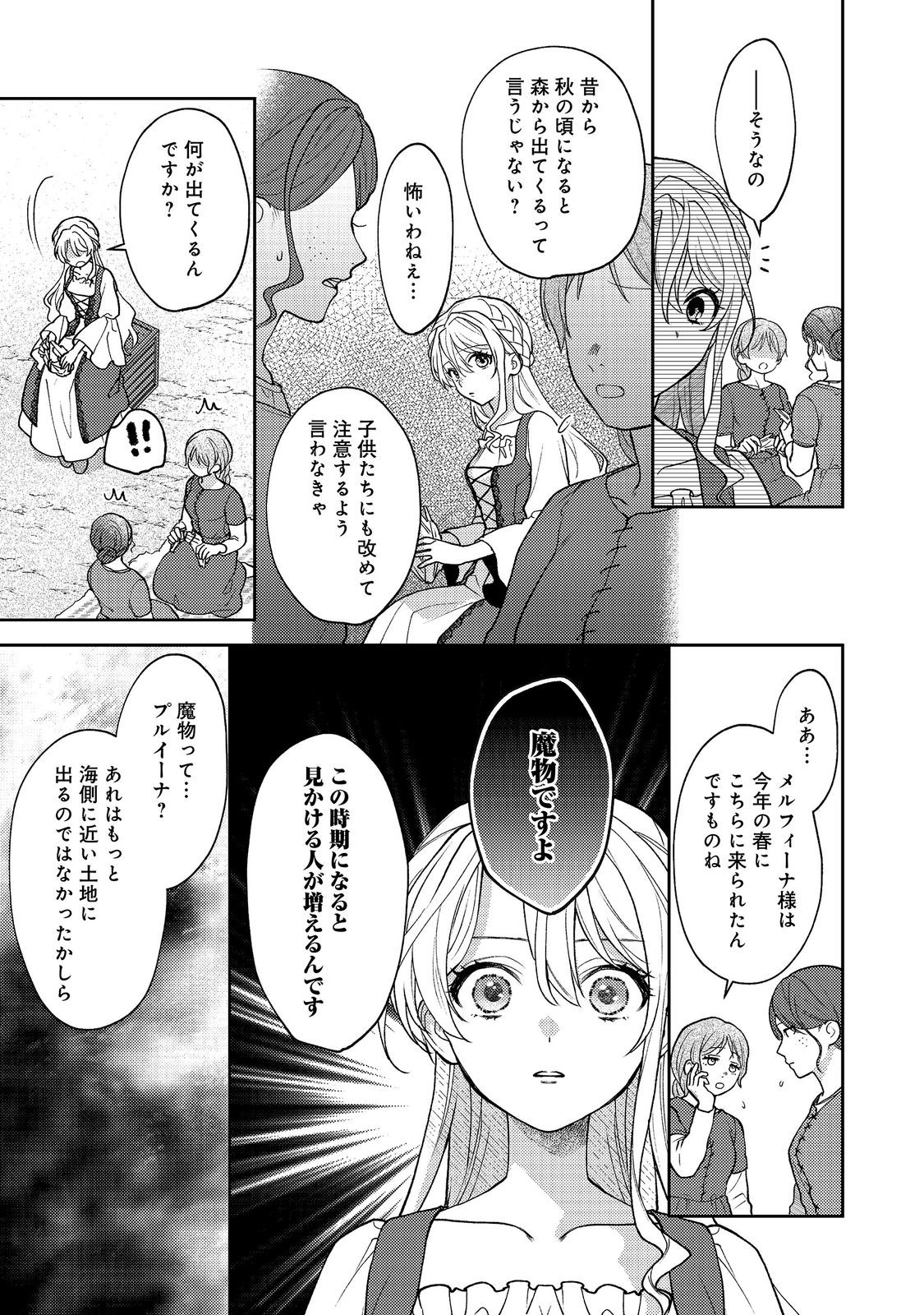 The Abandoned Duchess Simply Wishes for a Peaceful Life Chapter 15 15ページ