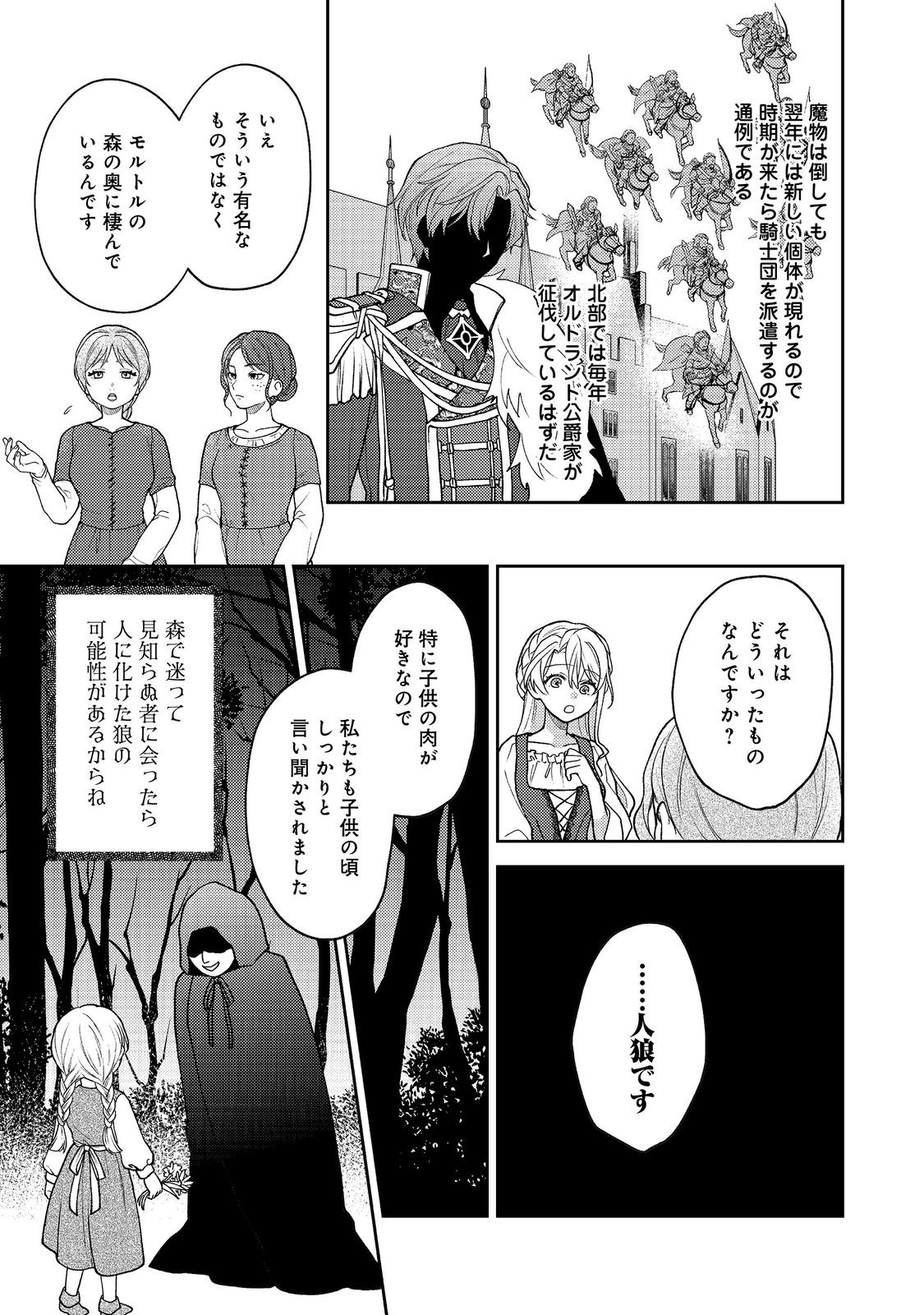 The Abandoned Duchess Simply Wishes for a Peaceful Life Chapter 15 17ページ
