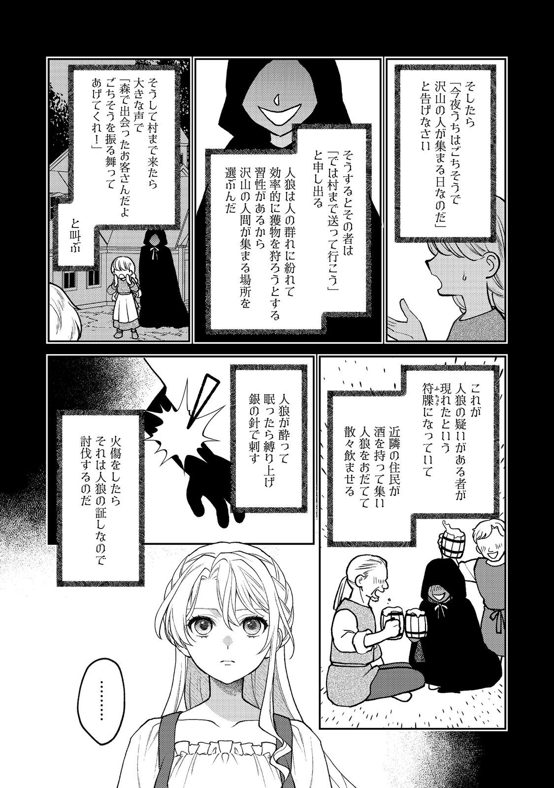 The Abandoned Duchess Simply Wishes for a Peaceful Life Chapter 15 18ページ