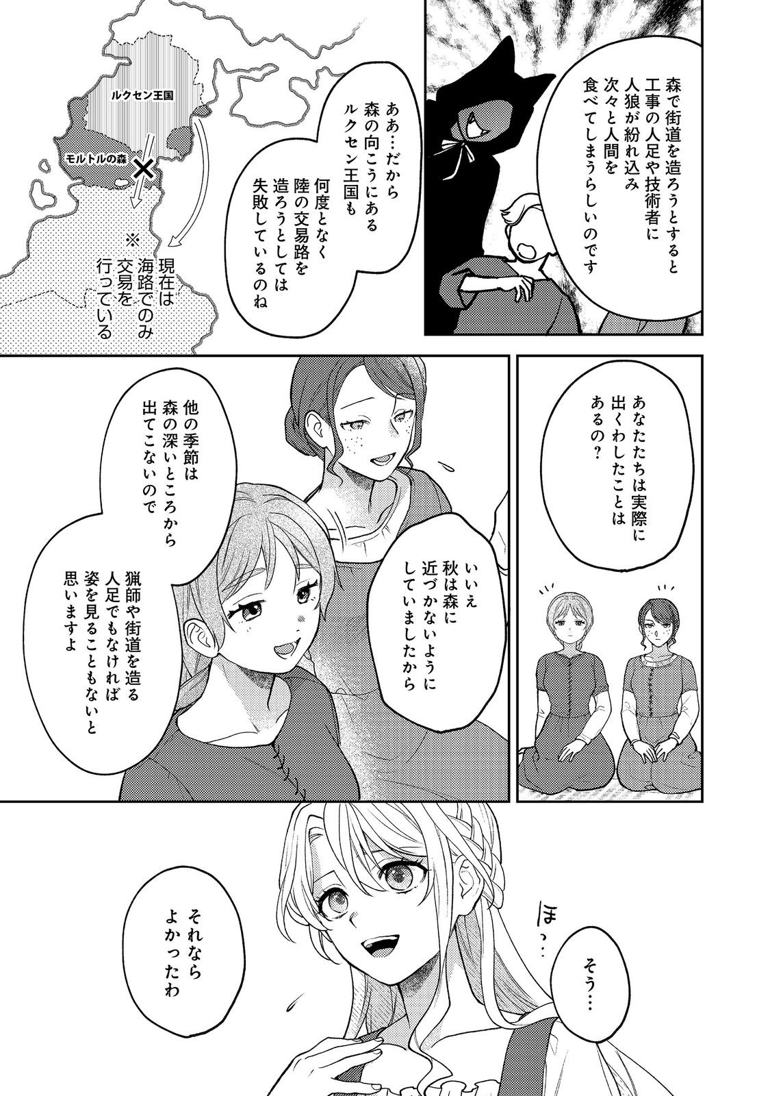 The Abandoned Duchess Simply Wishes for a Peaceful Life Chapter 15 19ページ